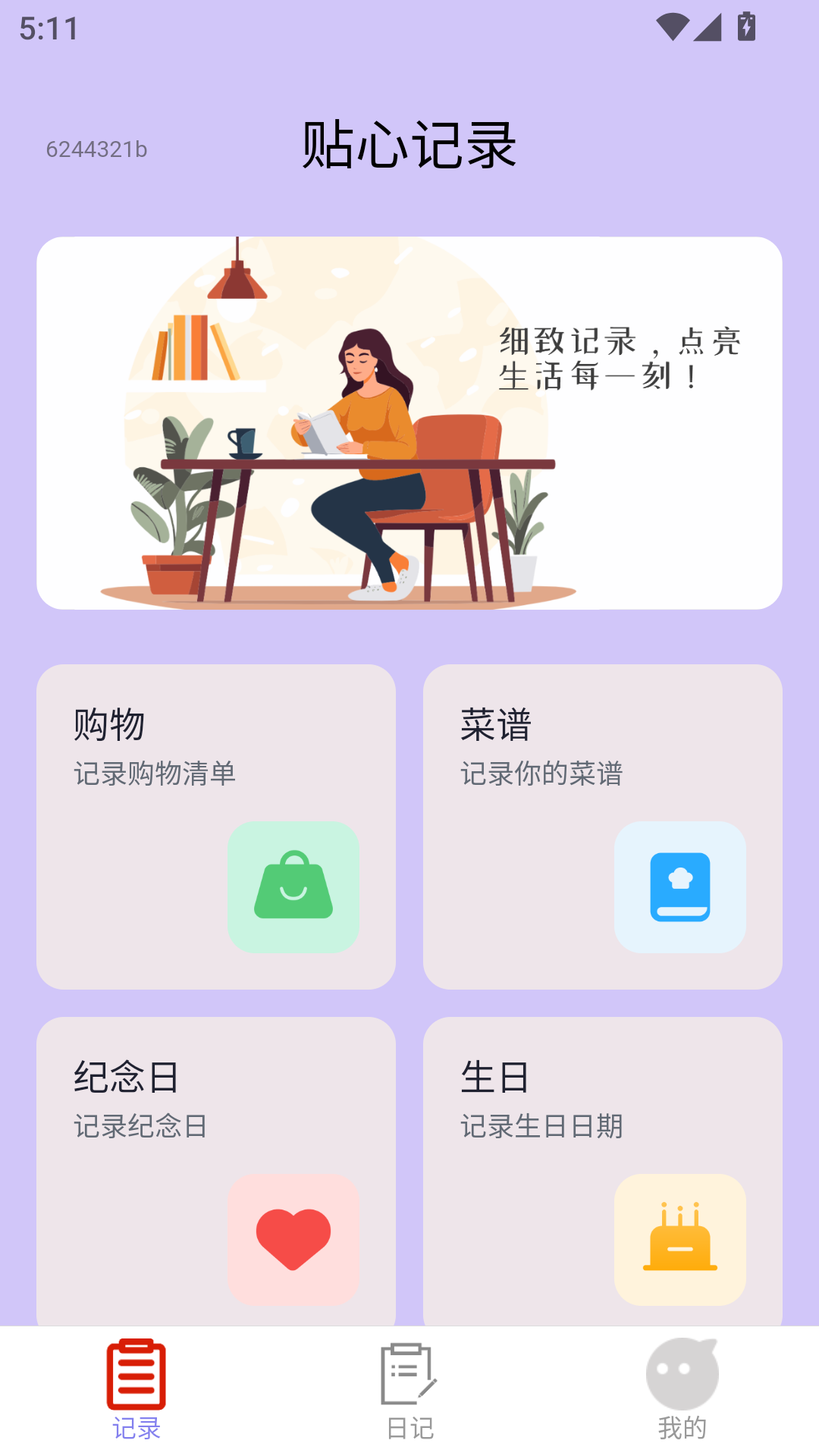 精彩截图-日日欢喜2025官方新版