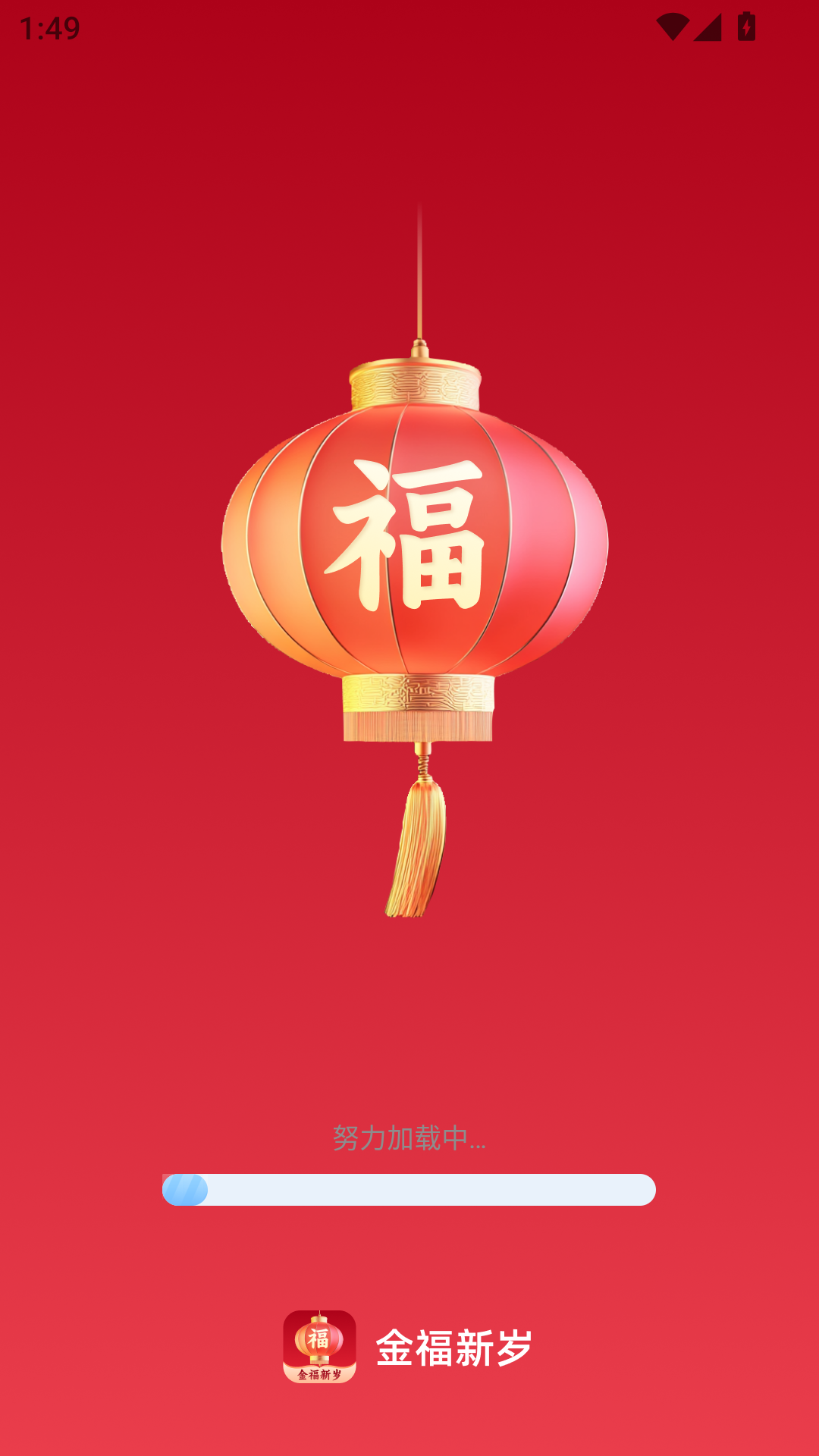 精彩截图-金福新岁2025官方新版