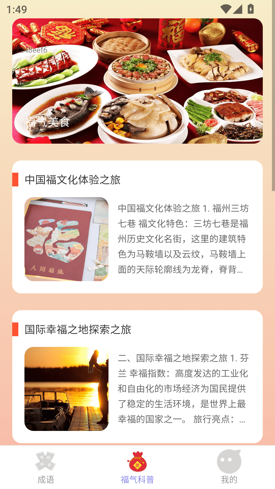 精彩截图-金福新岁2025官方新版
