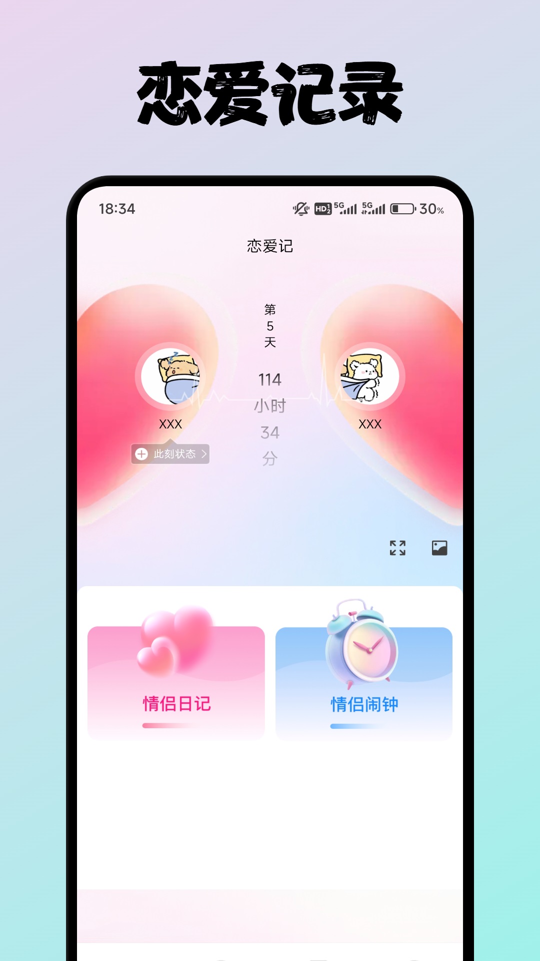精彩截图-恋人2025官方新版