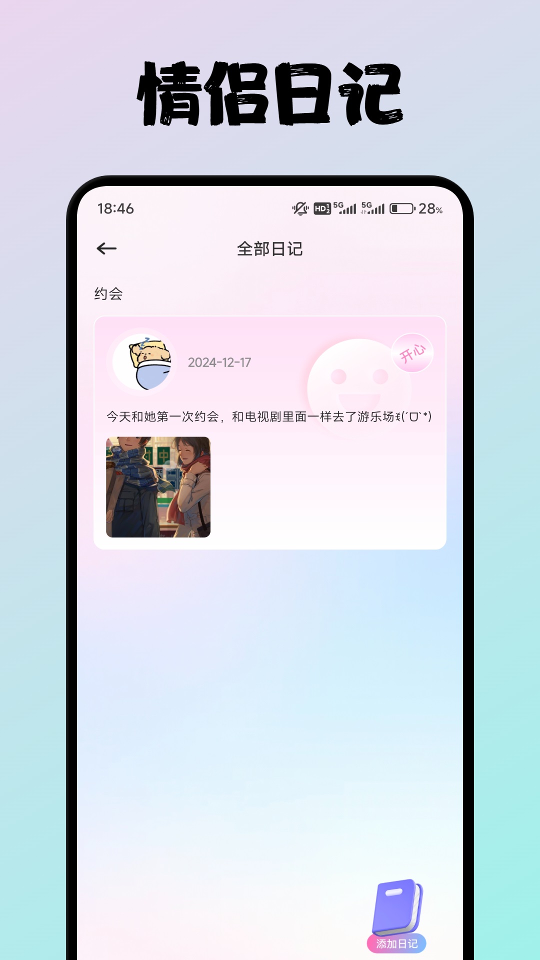 精彩截图-恋人2025官方新版
