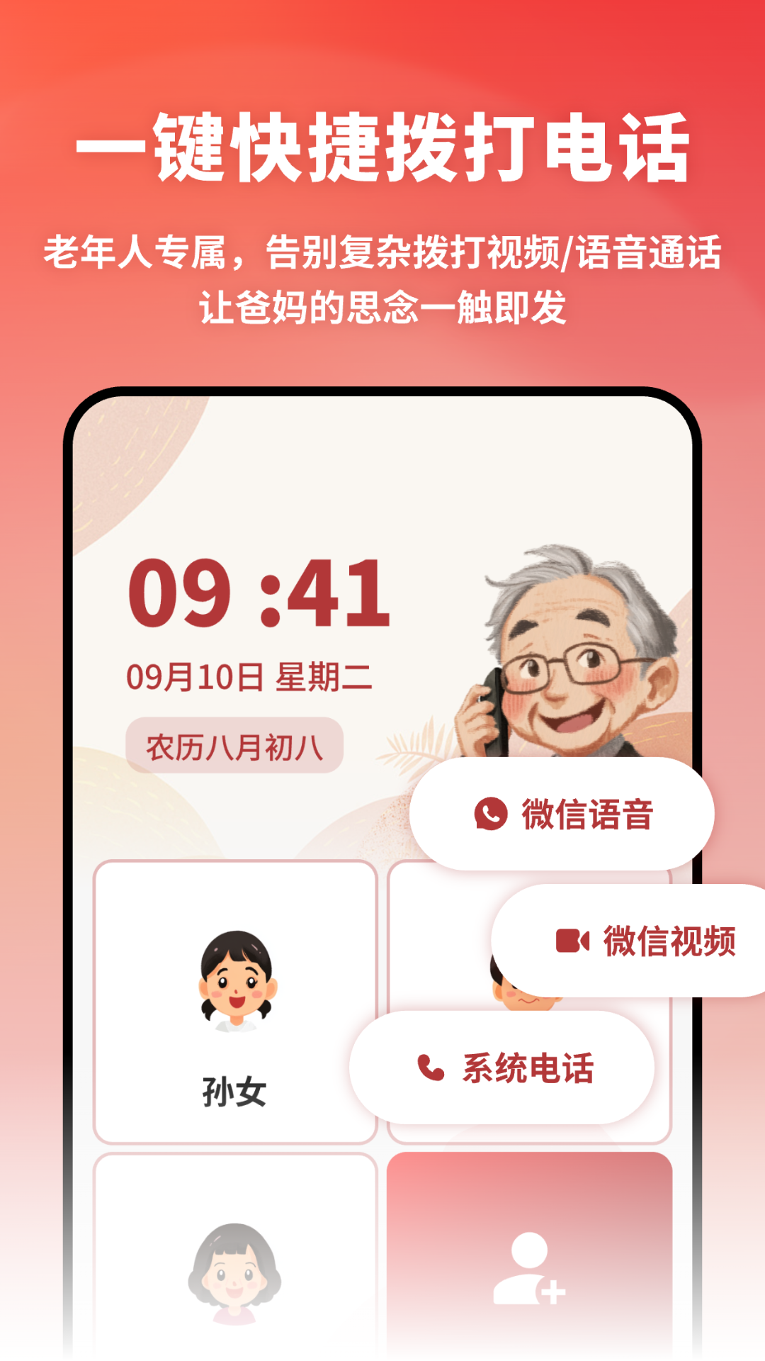精彩截图-老人亲情联络2025官方新版