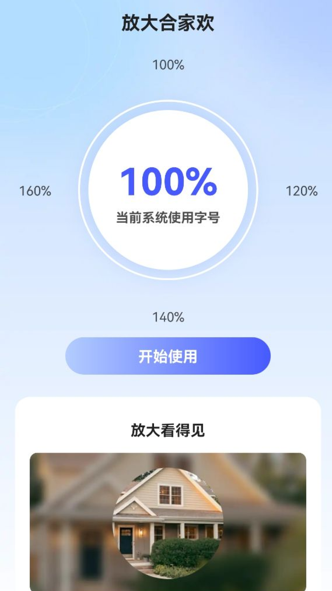 精彩截图-放大合家欢2025官方新版