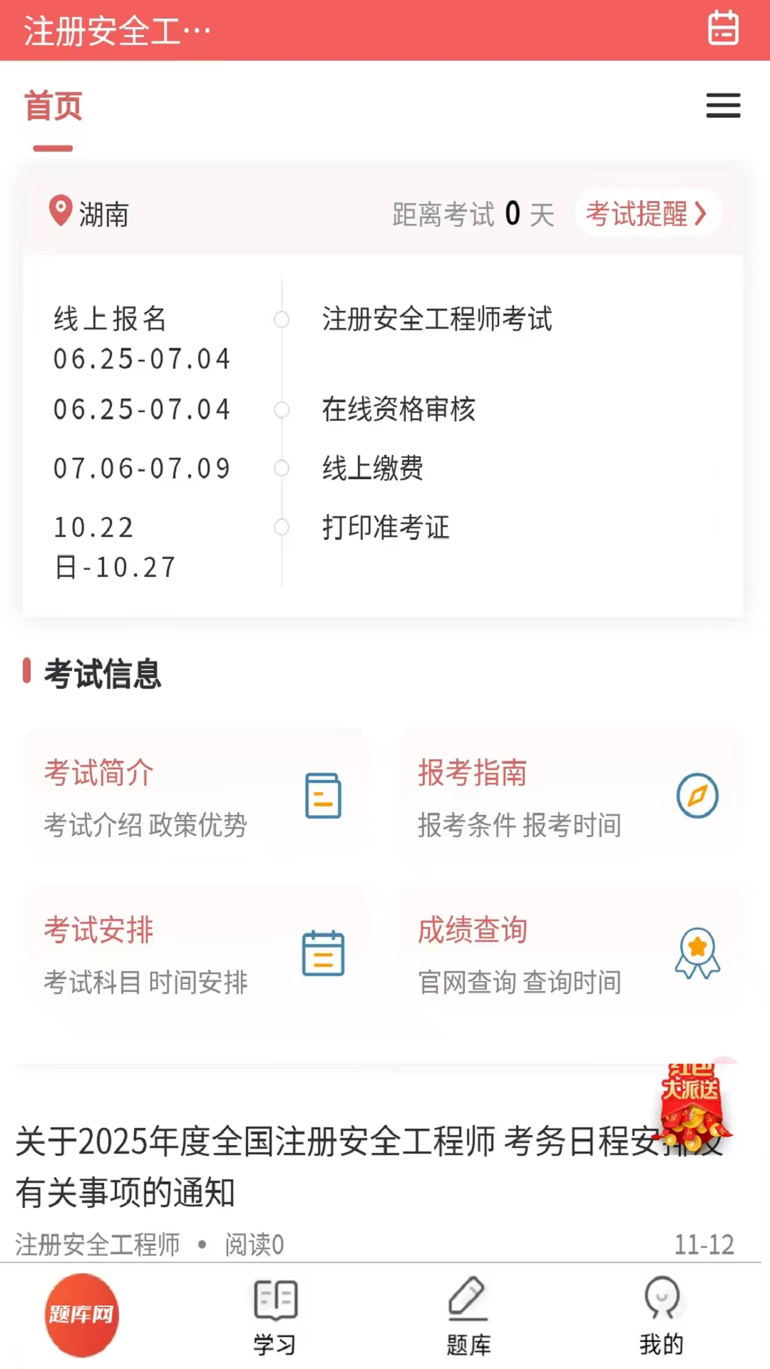 精彩截图-注册安全工程师题库网2025官方新版