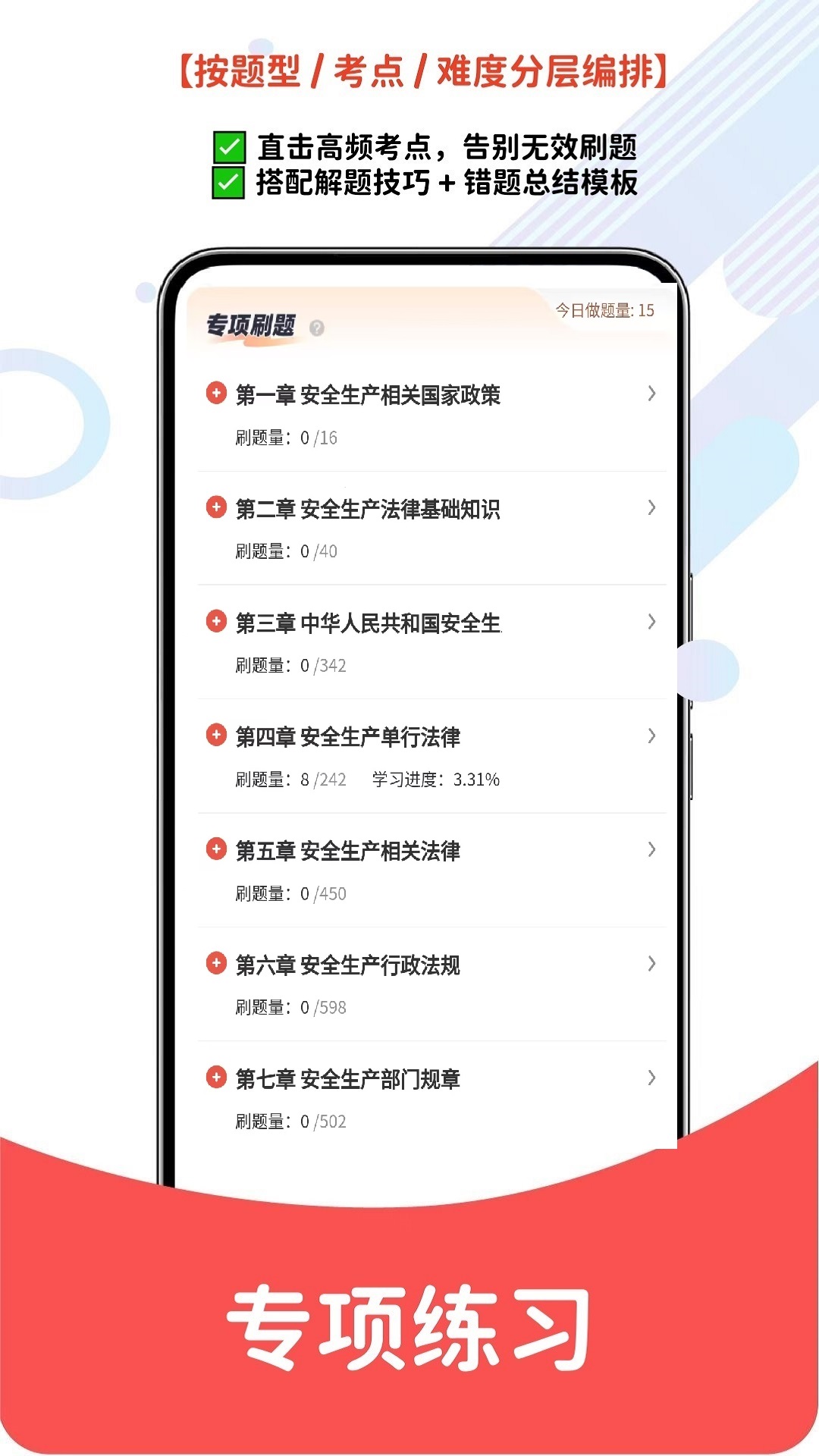 精彩截图-注册安全工程师题库网2026官方新版