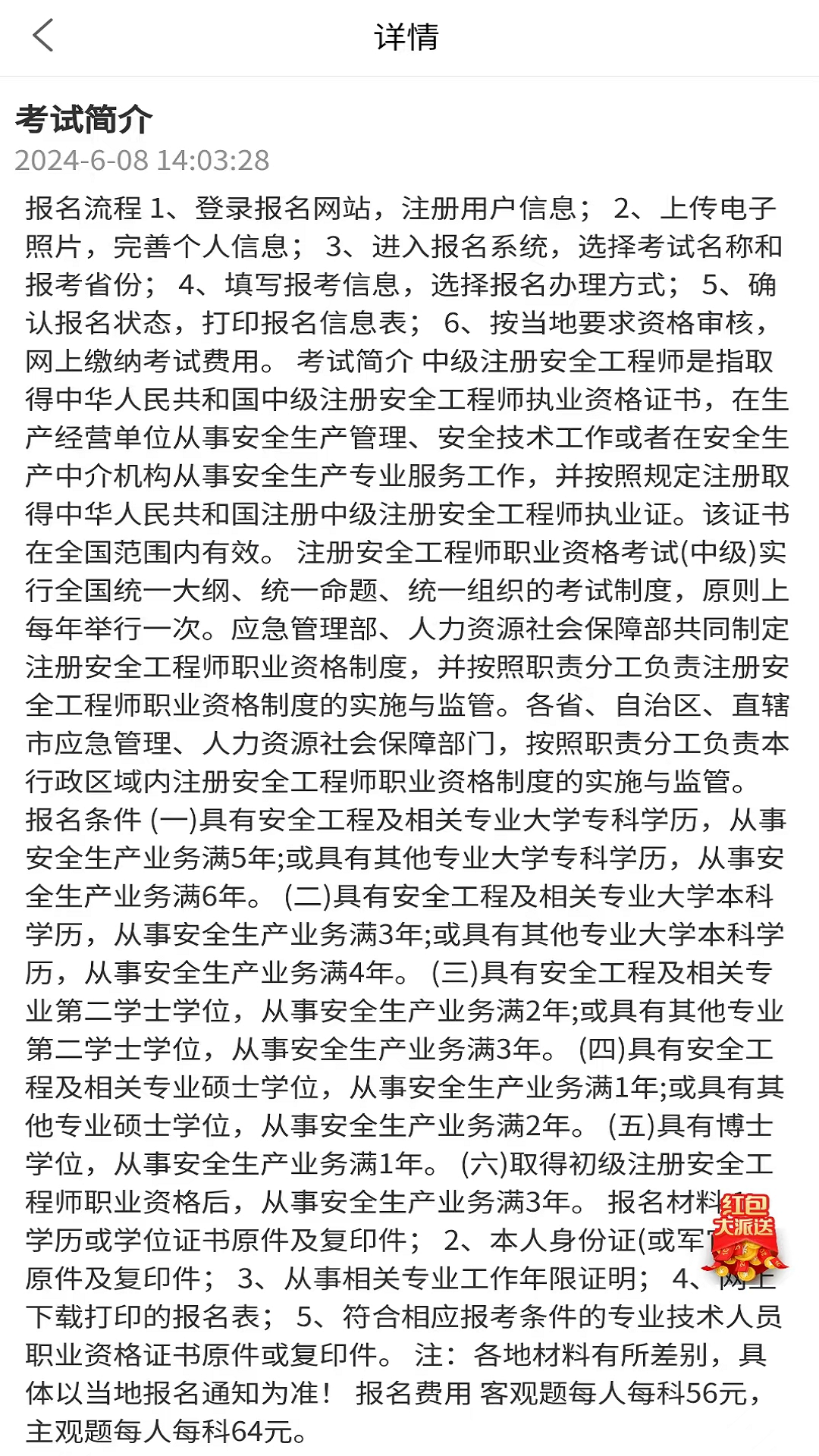精彩截图-注册安全工程师题库网2025官方新版