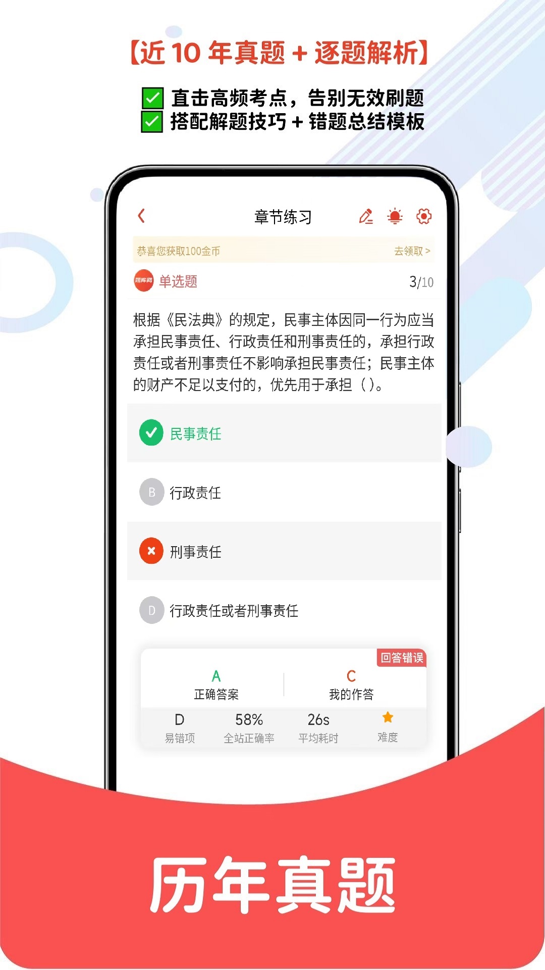 精彩截图-注册安全工程师题库网2026官方新版
