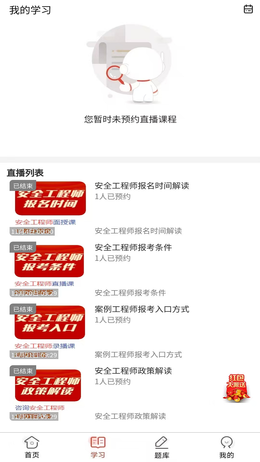 精彩截图-注册安全工程师题库网2025官方新版