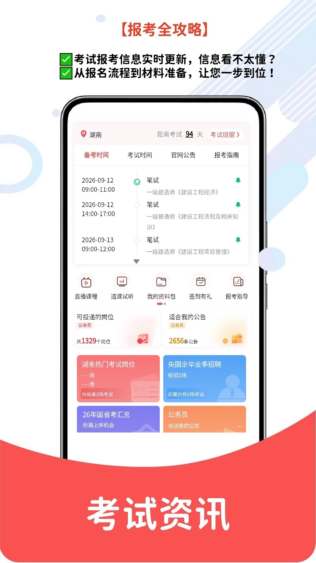 精彩截图-注册安全工程师题库网2026官方新版