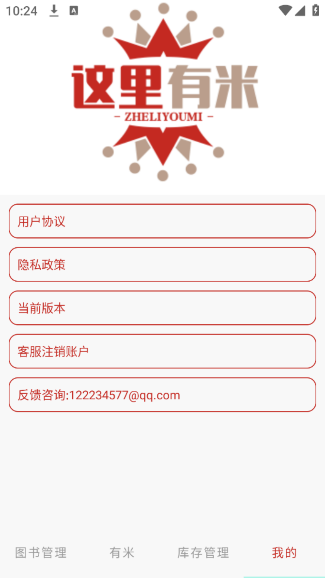 精彩截图-这里有米2026官方新版