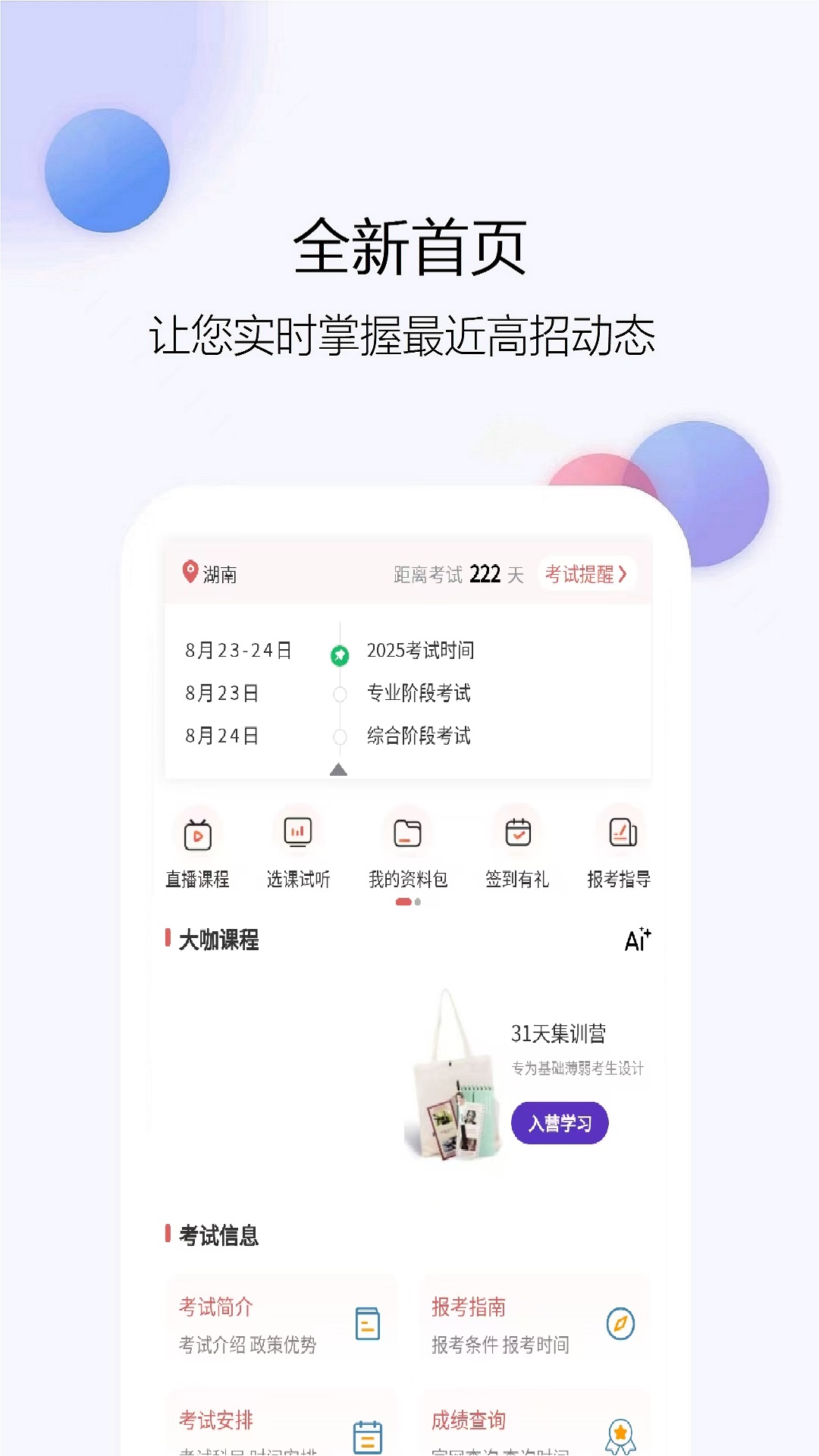 精彩截图-注册会计师2026官方新版