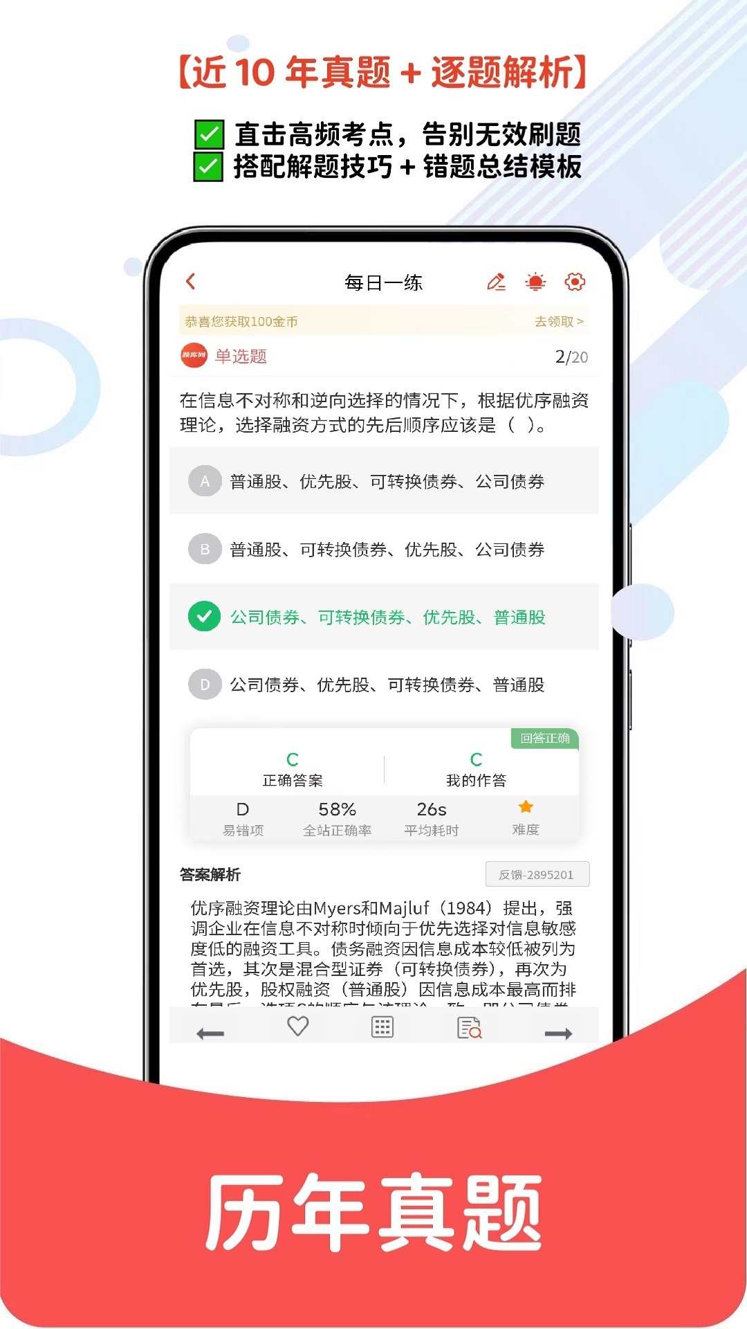 精彩截图-注册会计师2026官方新版