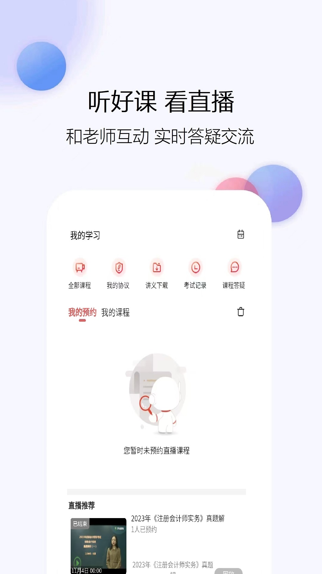 精彩截图-注册会计师2025官方新版