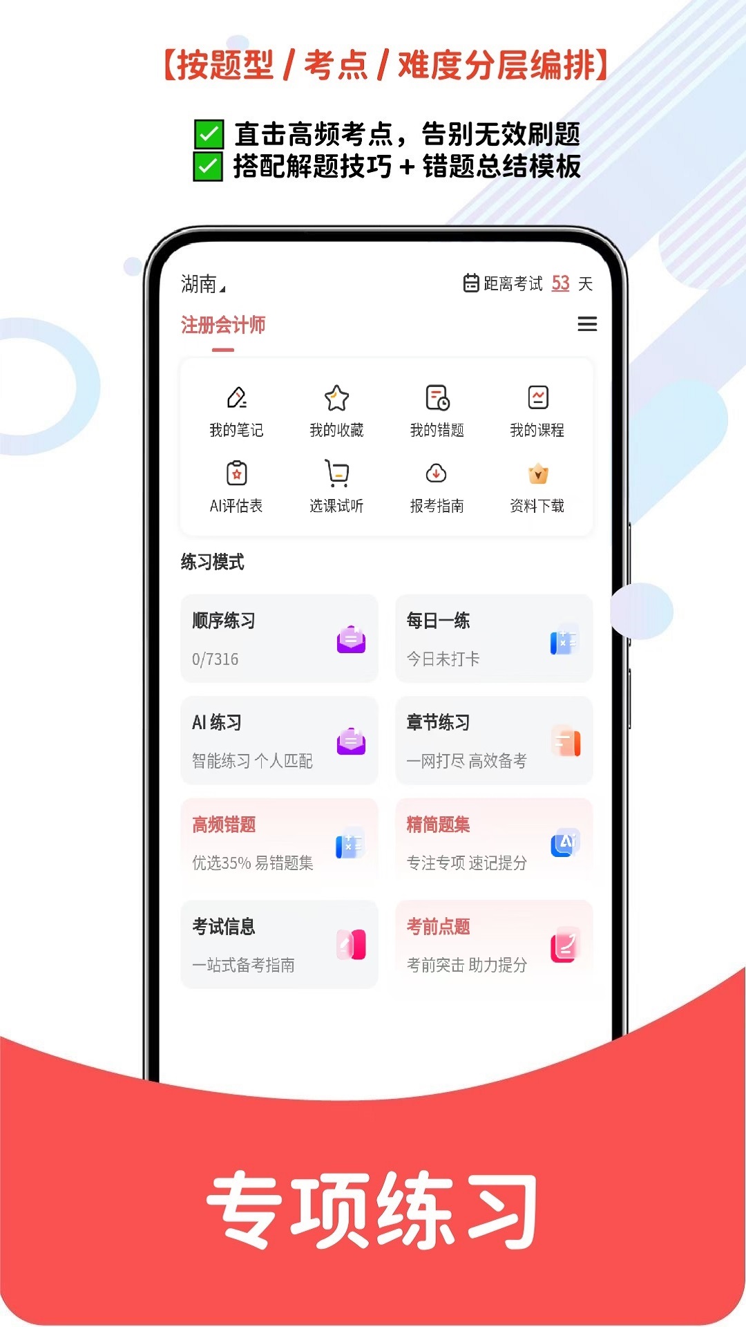 精彩截图-注册会计师2026官方新版