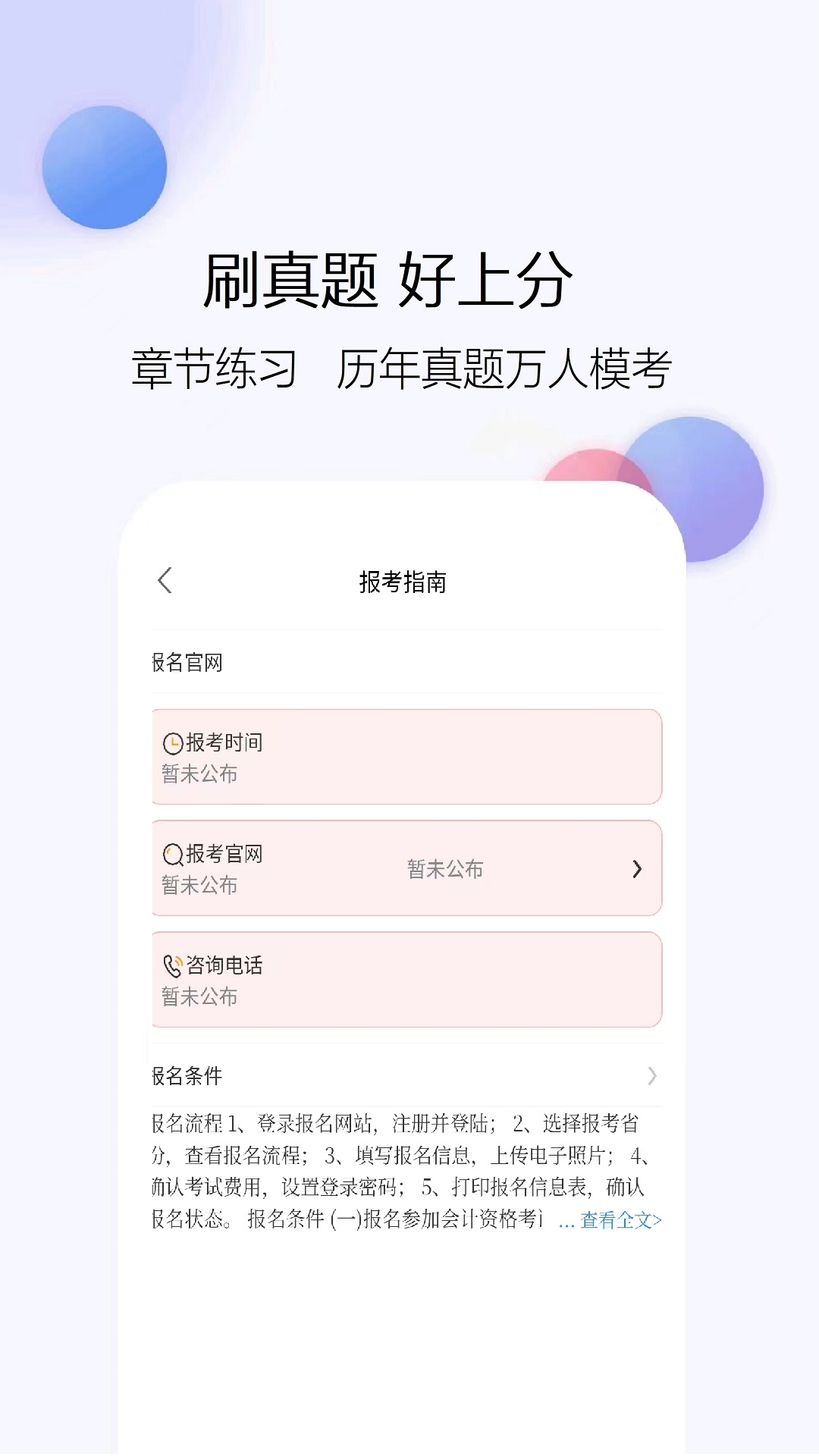 精彩截图-注册会计师2025官方新版
