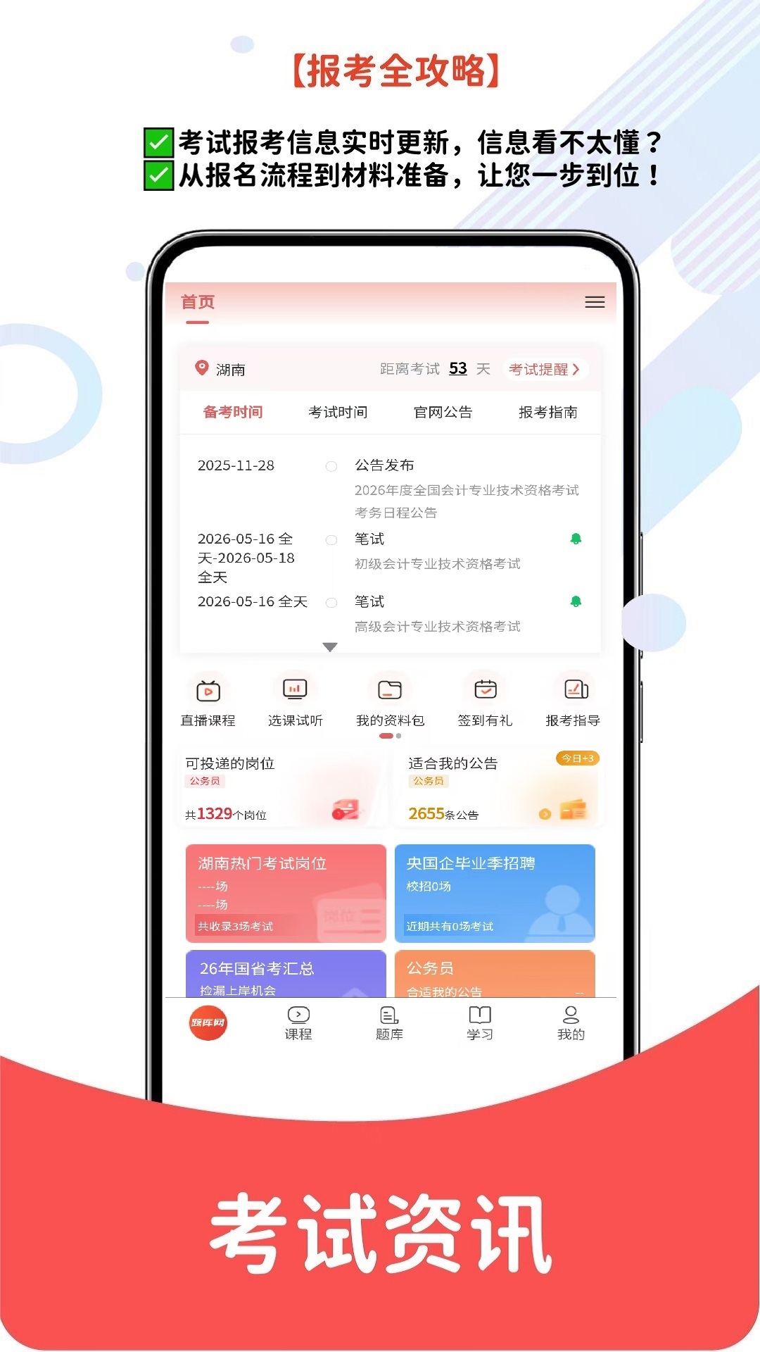 精彩截图-注册会计师2026官方新版