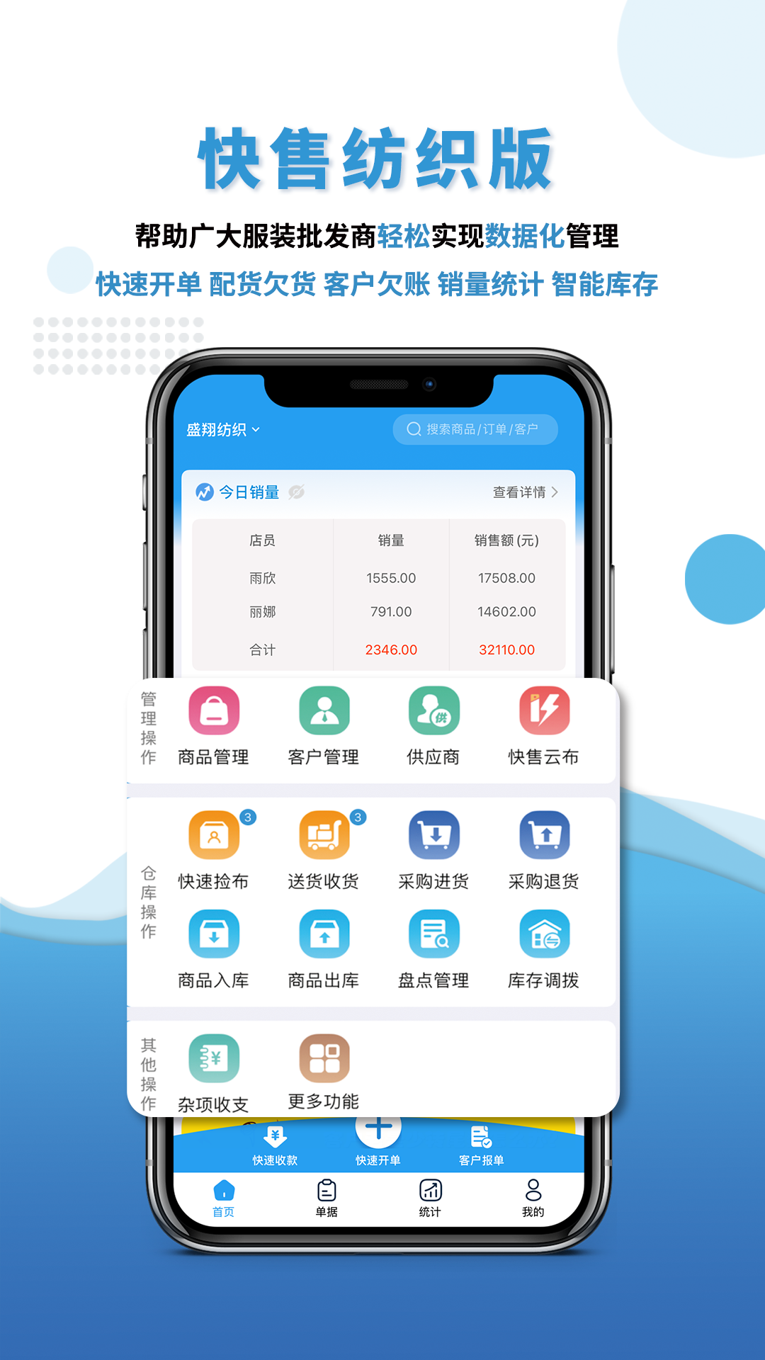 精彩截图-快售纺织版2026官方新版