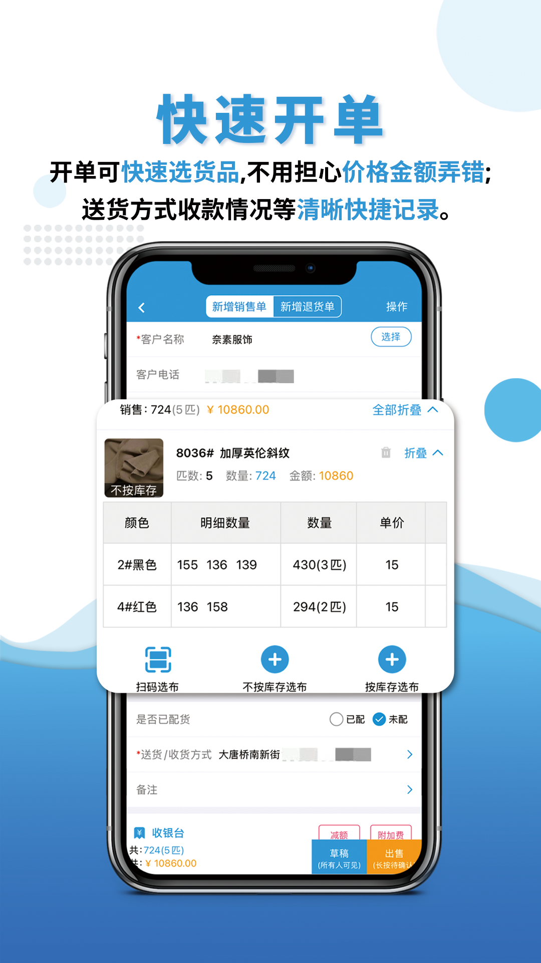 精彩截图-快售纺织版2026官方新版