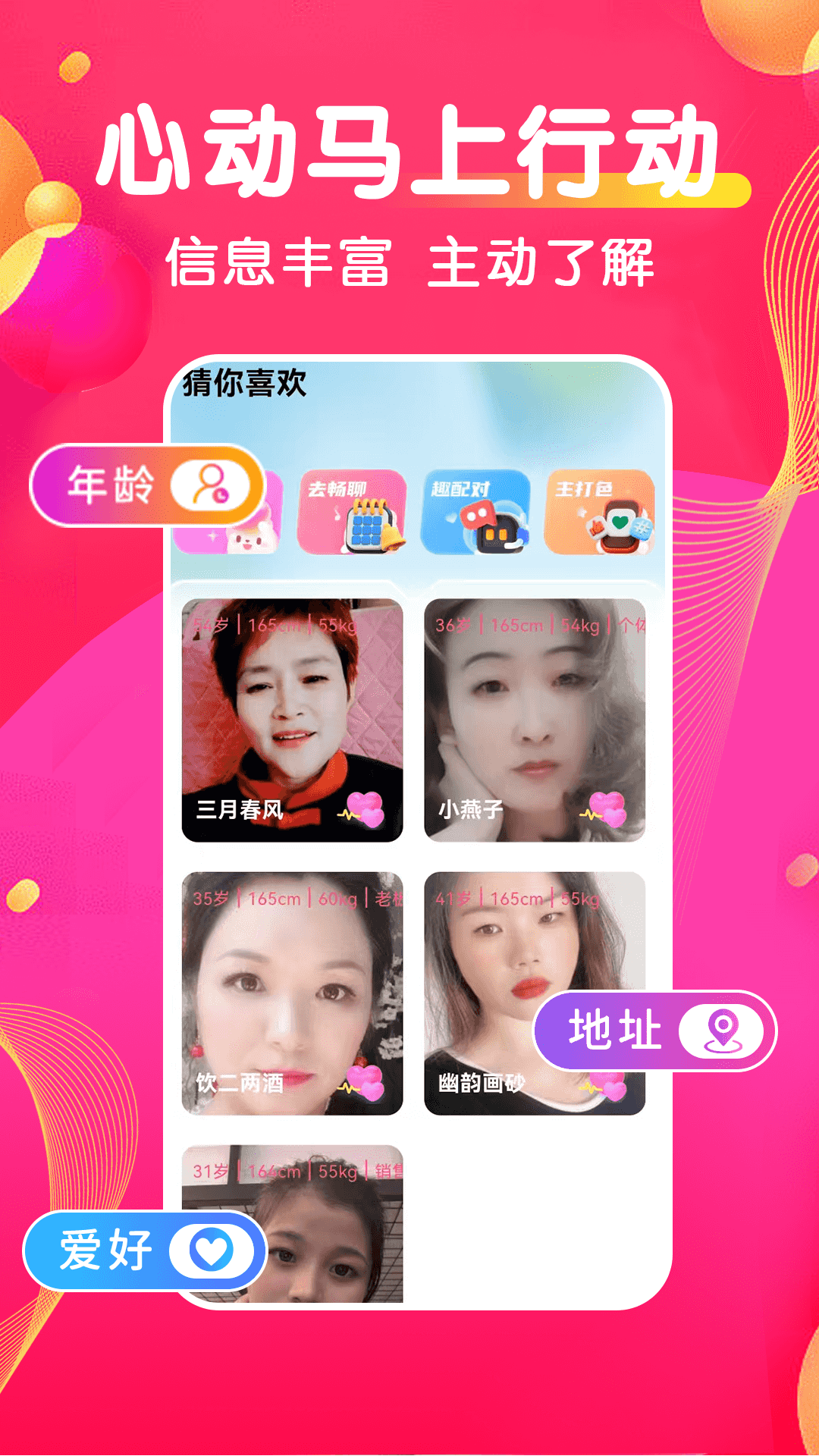 精彩截图-甜蜜伴聊2026官方新版