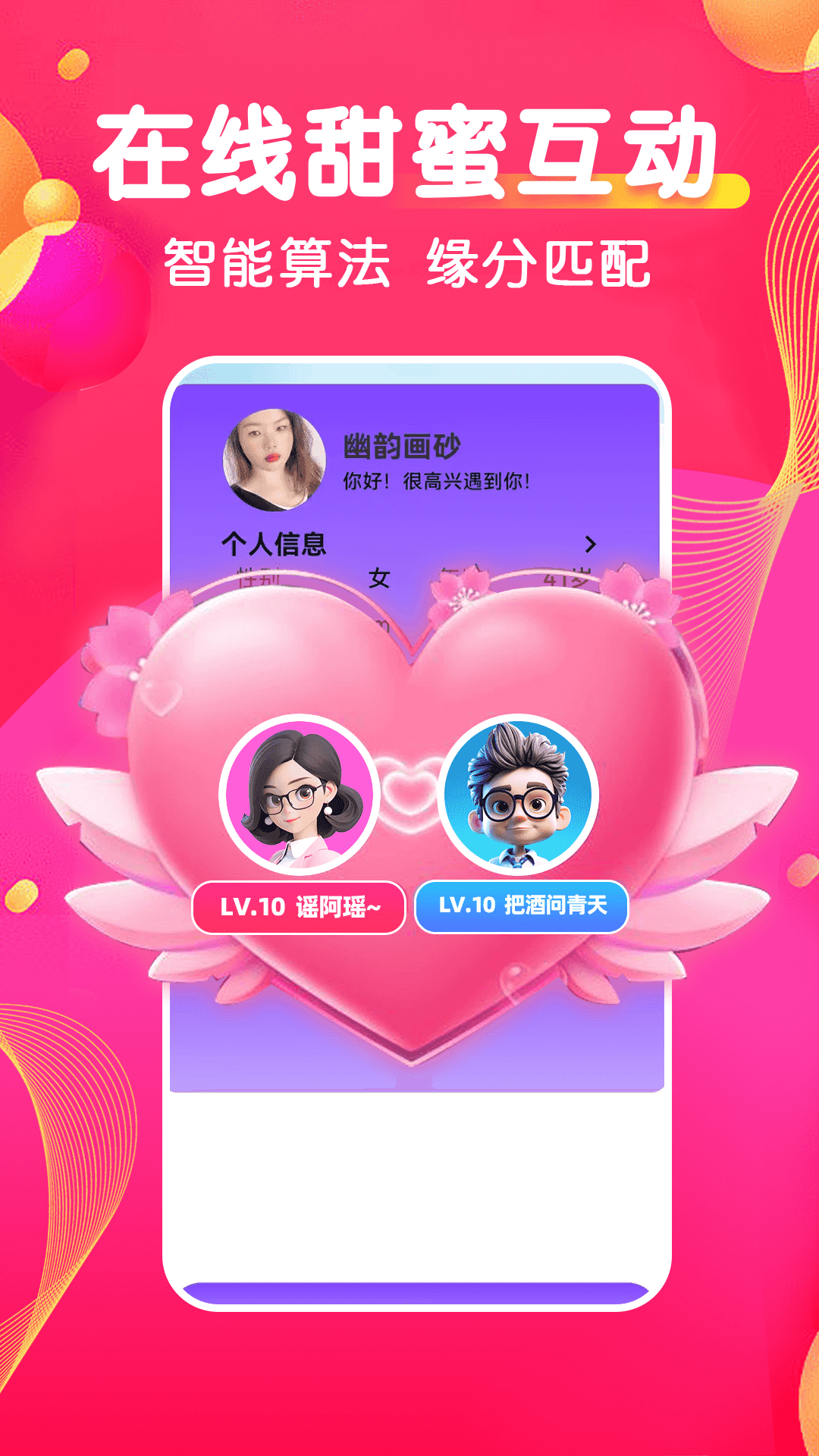 精彩截图-甜蜜伴聊2026官方新版