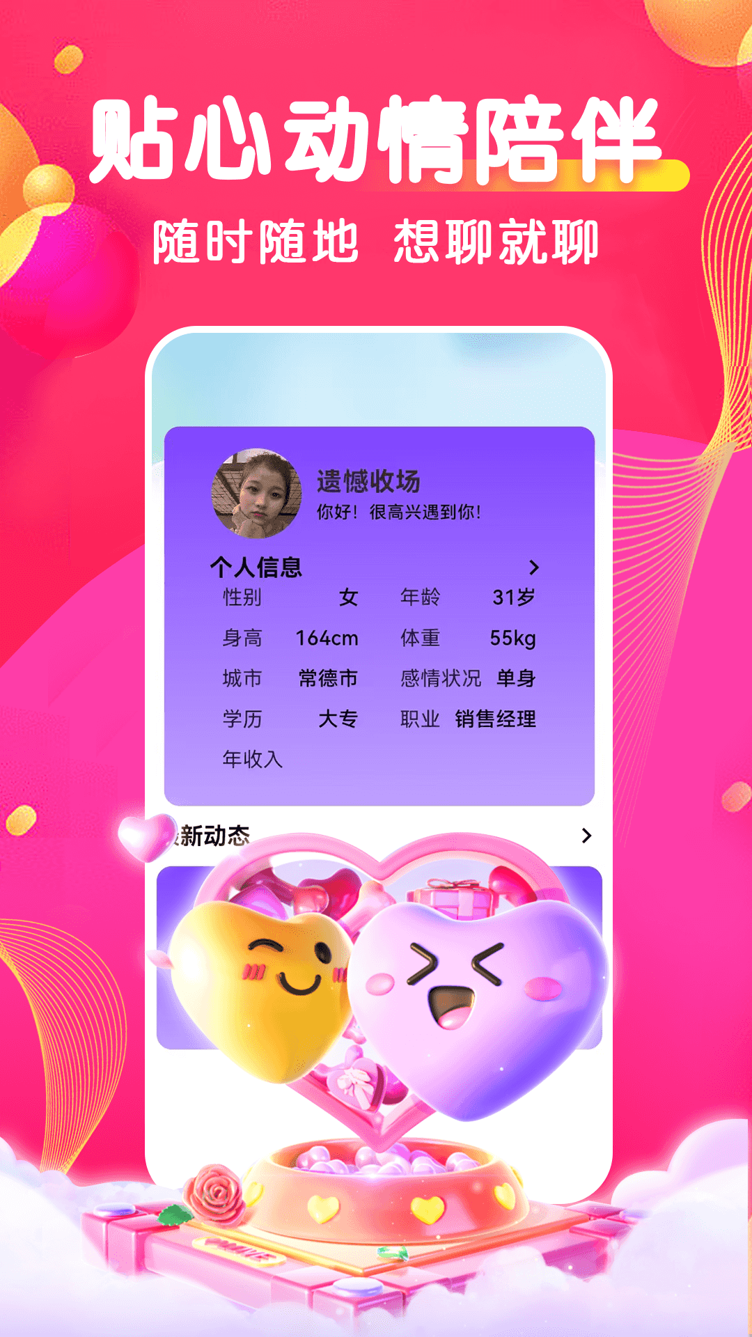 精彩截图-甜蜜伴聊2026官方新版