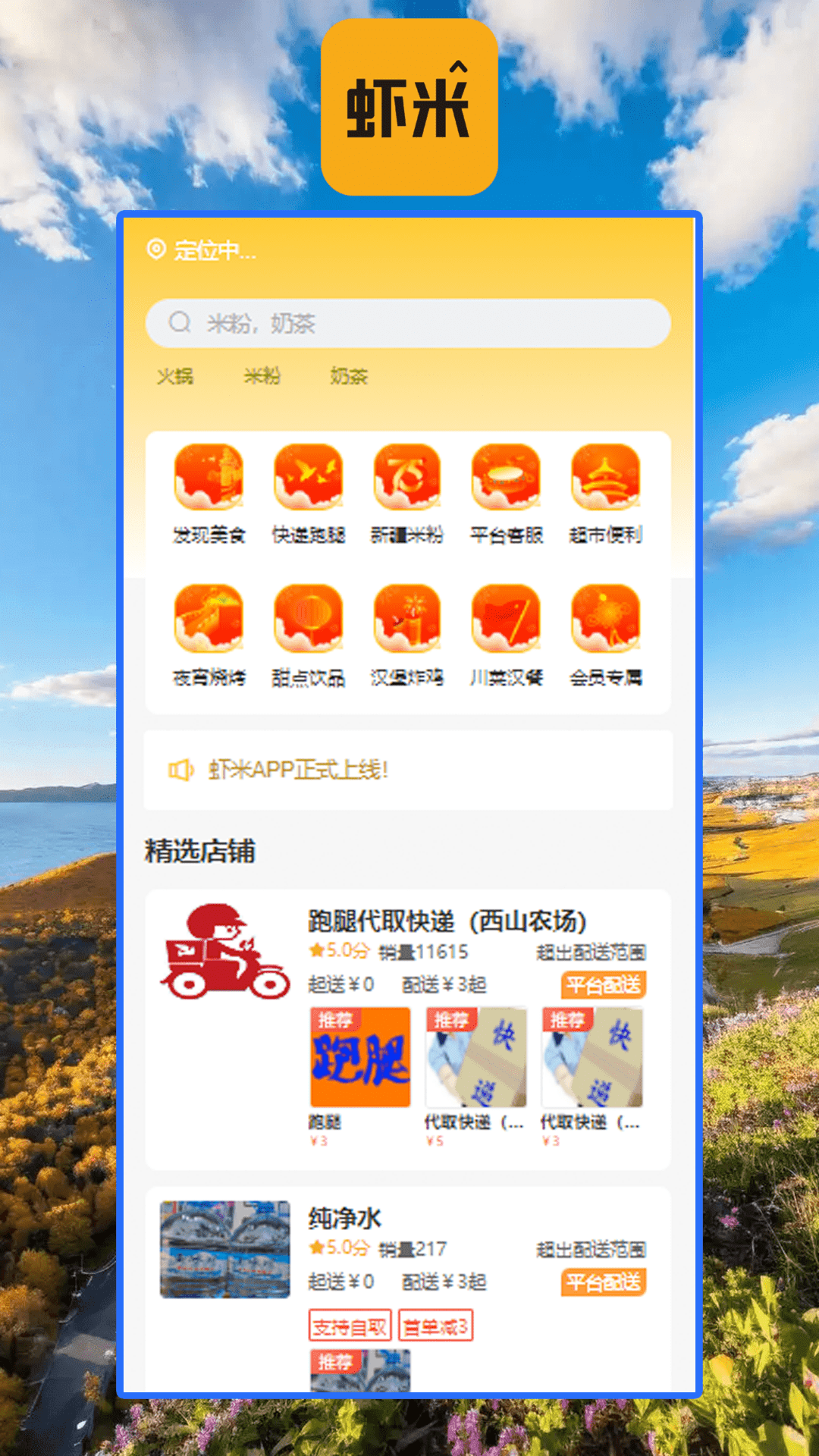 精彩截图-虾米外卖2025官方新版