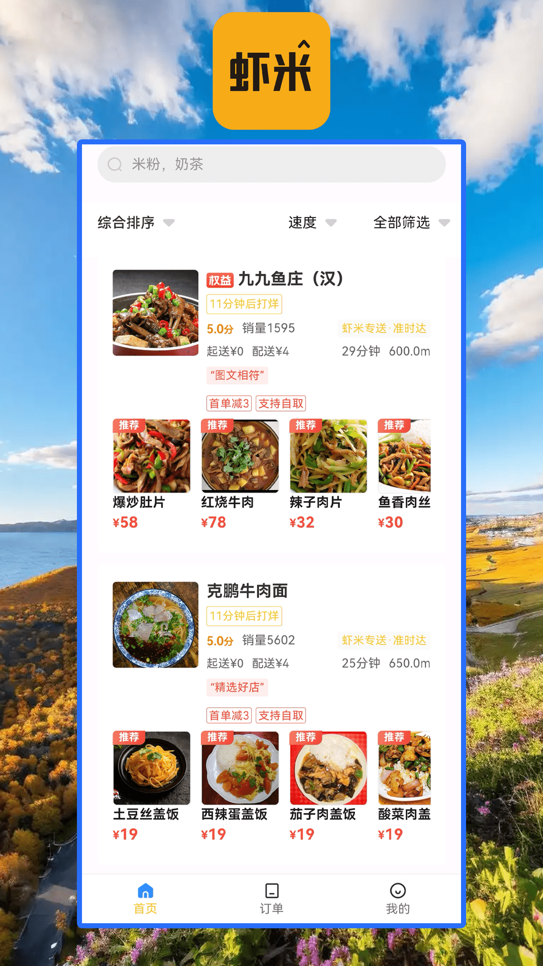 精彩截图-虾米外卖2025官方新版