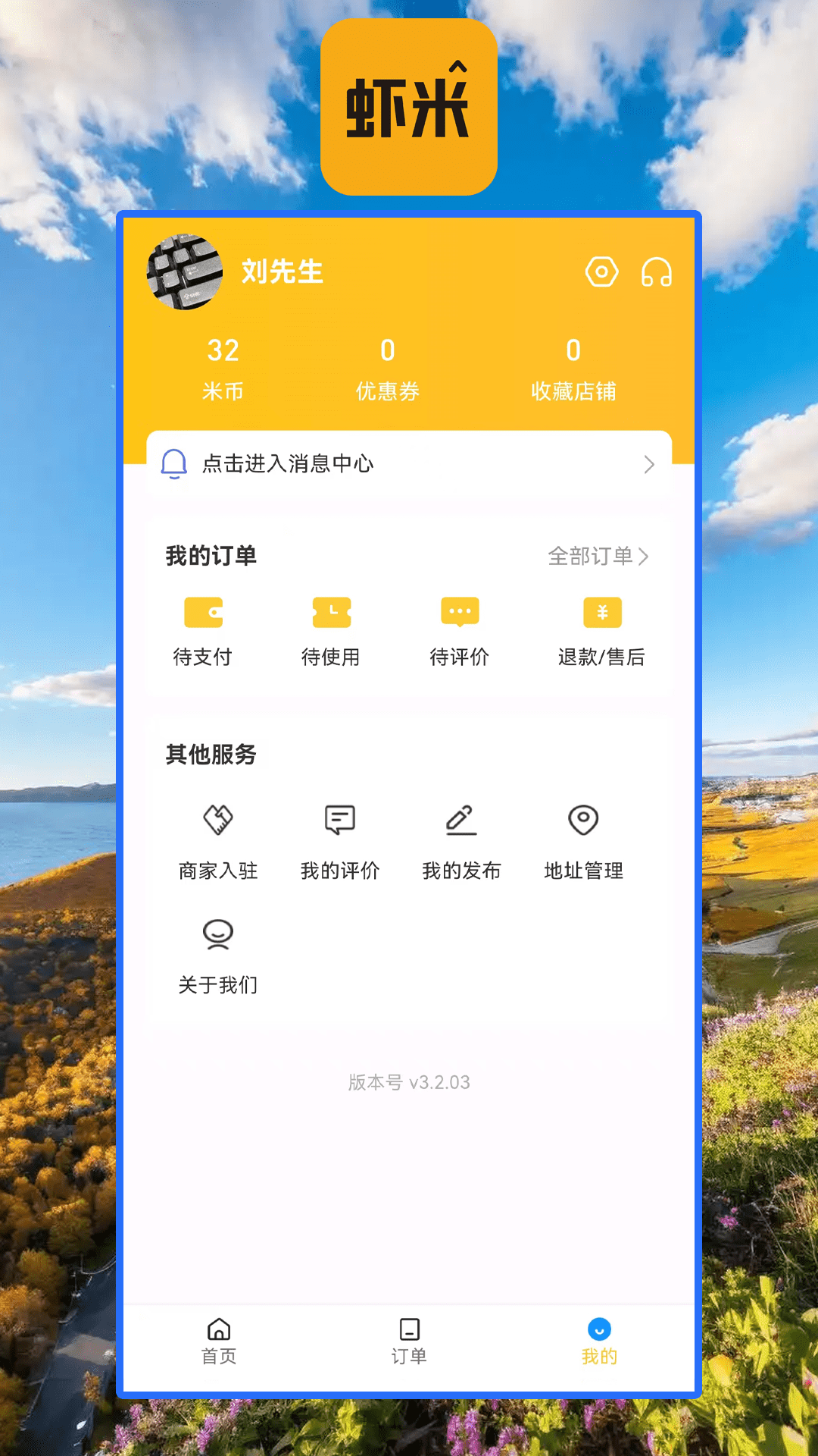精彩截图-虾米外卖2025官方新版