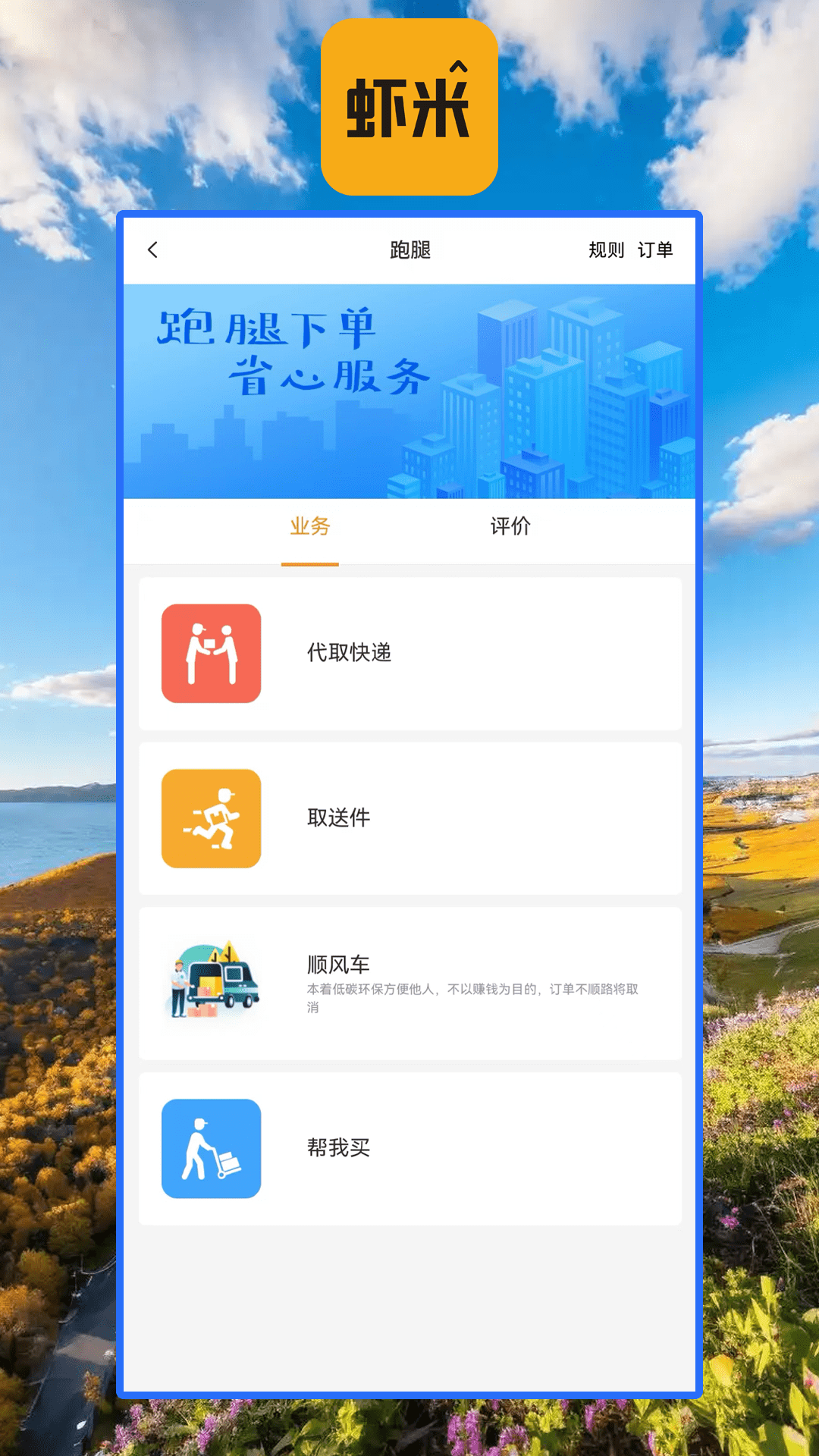 精彩截图-虾米外卖2025官方新版