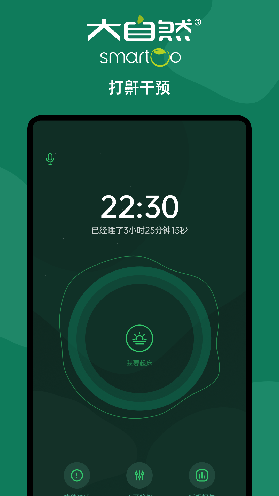 精彩截图-smartoo2026官方新版