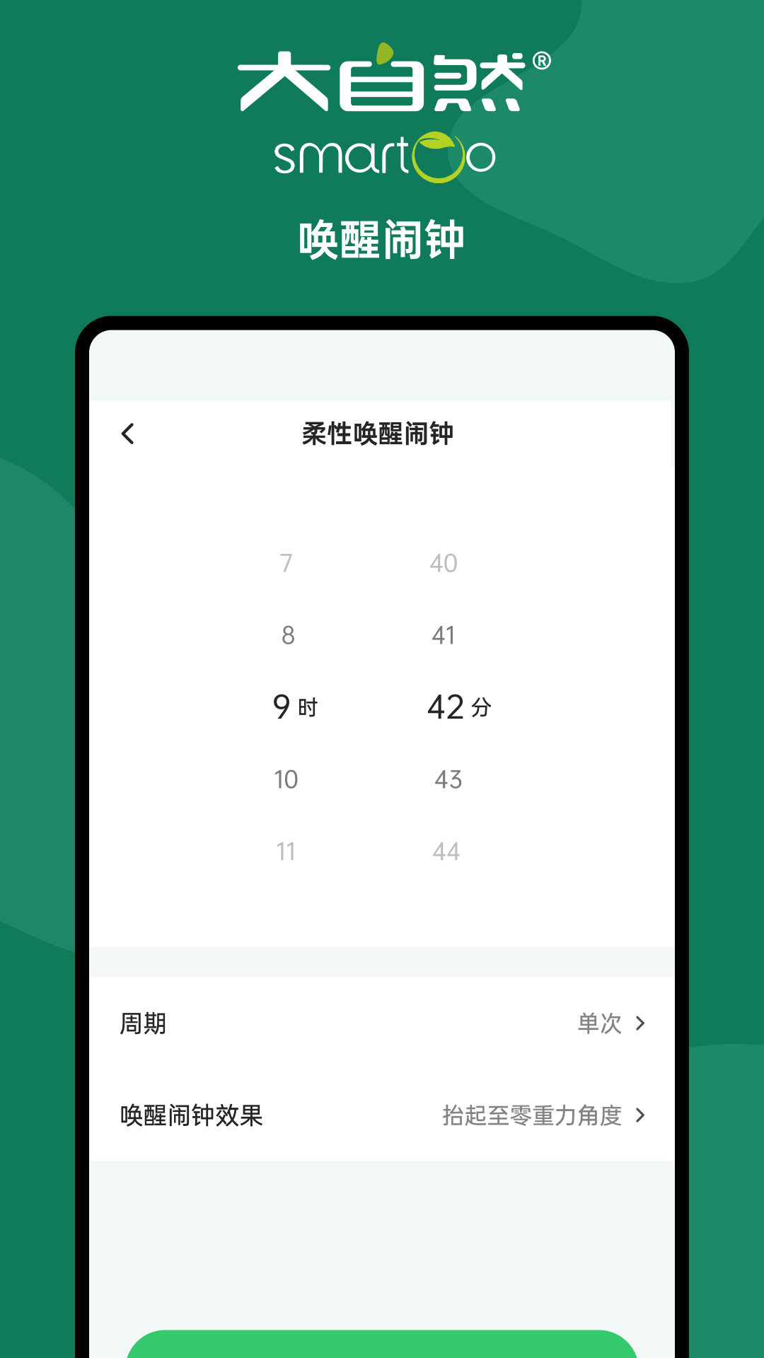 精彩截图-smartoo2026官方新版