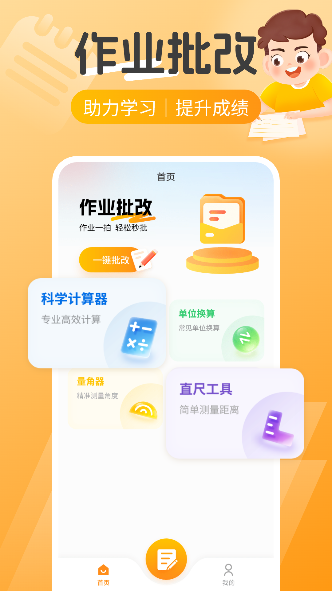 精彩截图-作业搜题帮2026官方新版