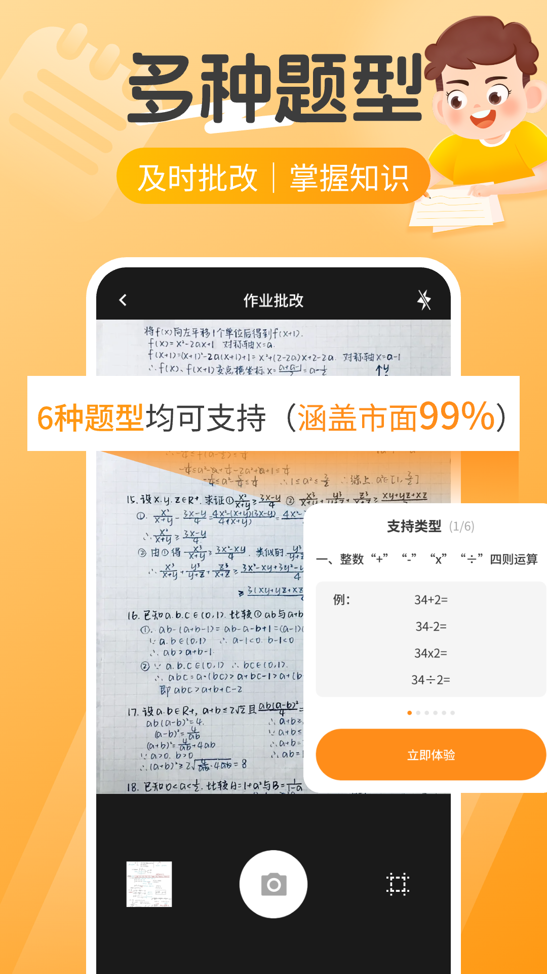 精彩截图-作业搜题帮2026官方新版