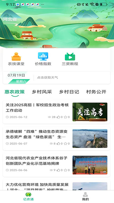 精彩截图-亿农通2026官方新版