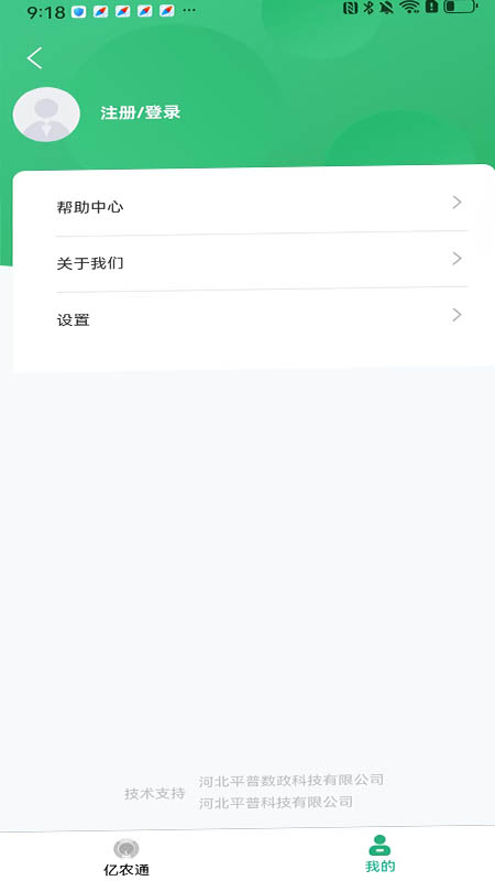 精彩截图-亿农通2026官方新版