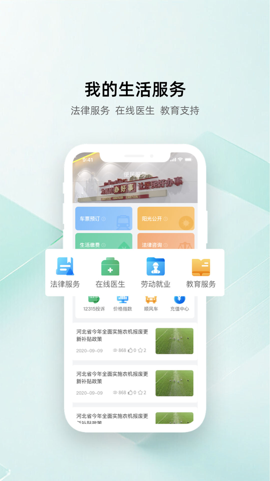 精彩截图-亿农通2026官方新版