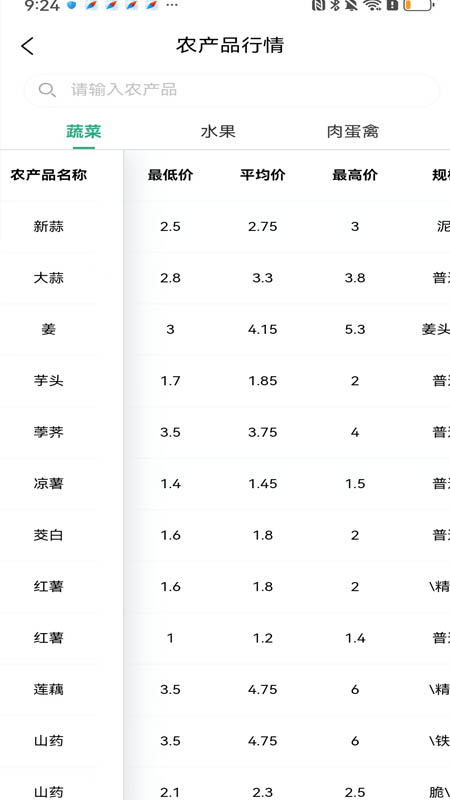 精彩截图-亿农通2026官方新版