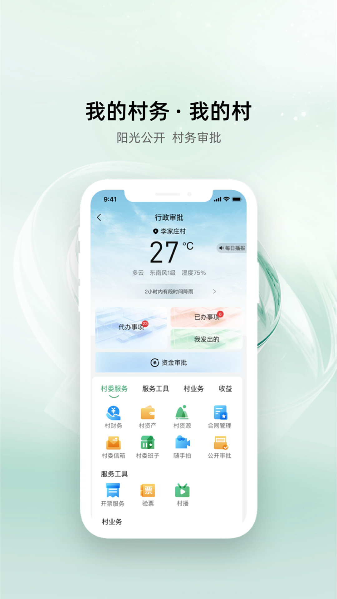 精彩截图-亿农通2026官方新版