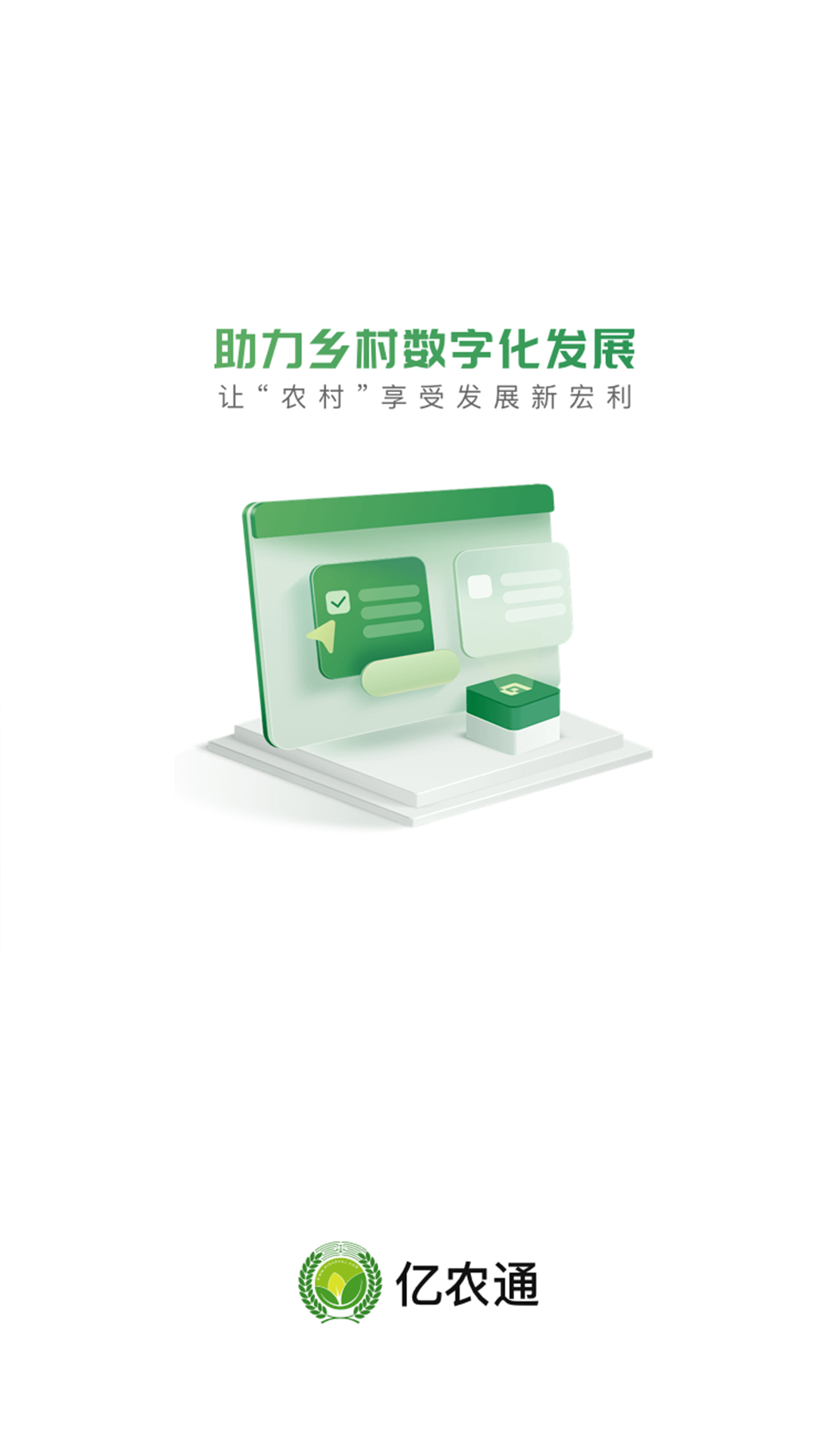 精彩截图-亿农通2026官方新版