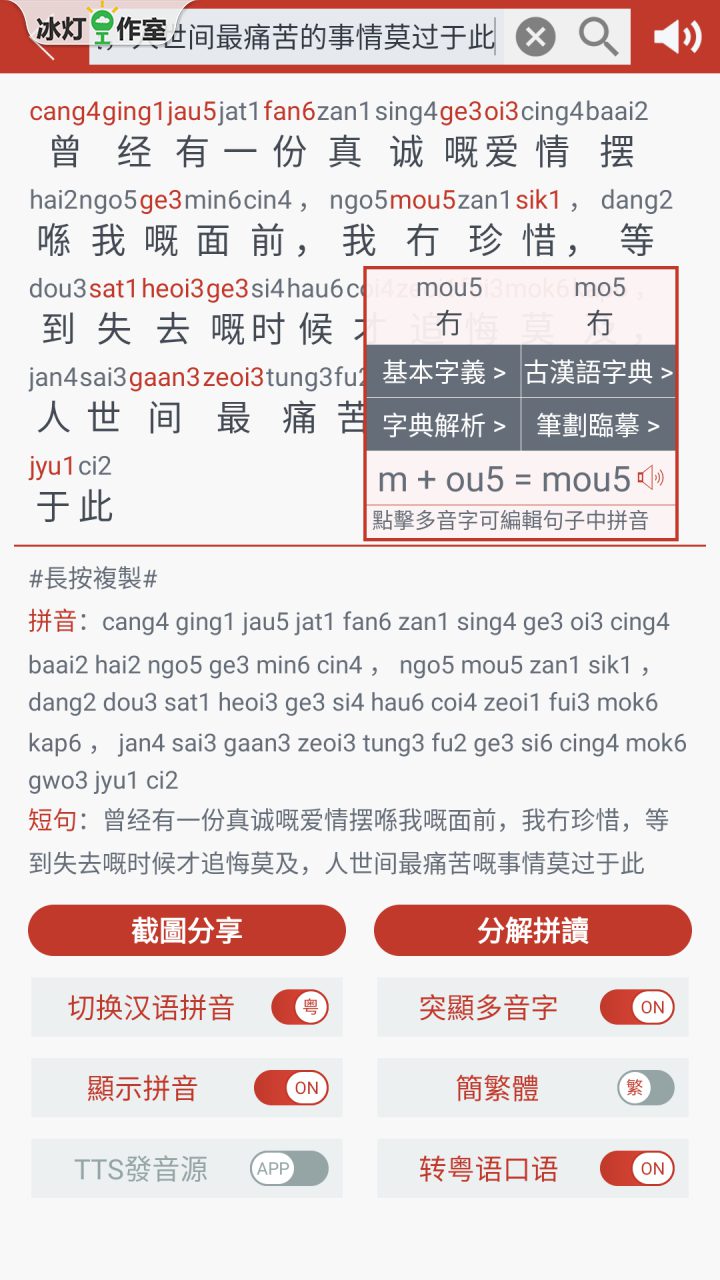 精彩截图-粤知音2026官方新版