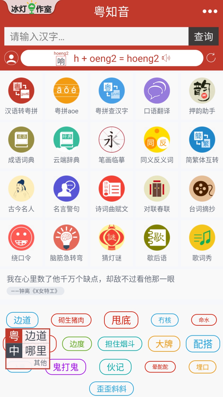 精彩截图-粤知音2026官方新版