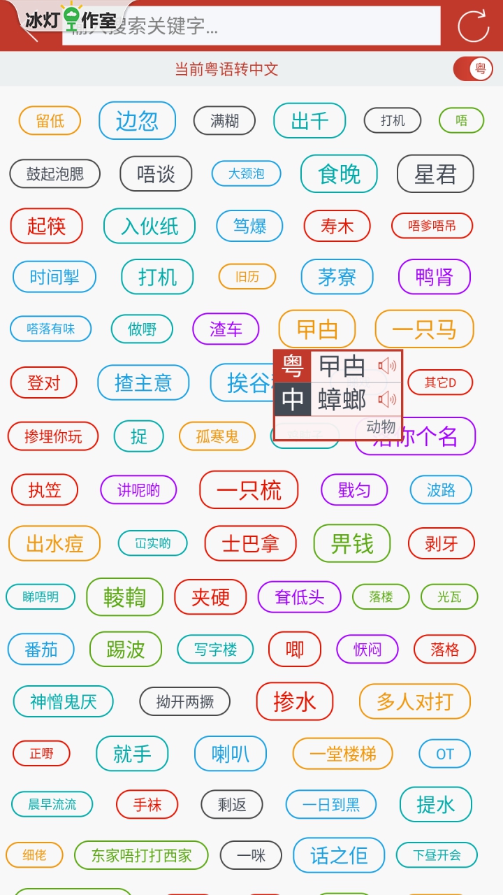 精彩截图-粤知音2025官方新版