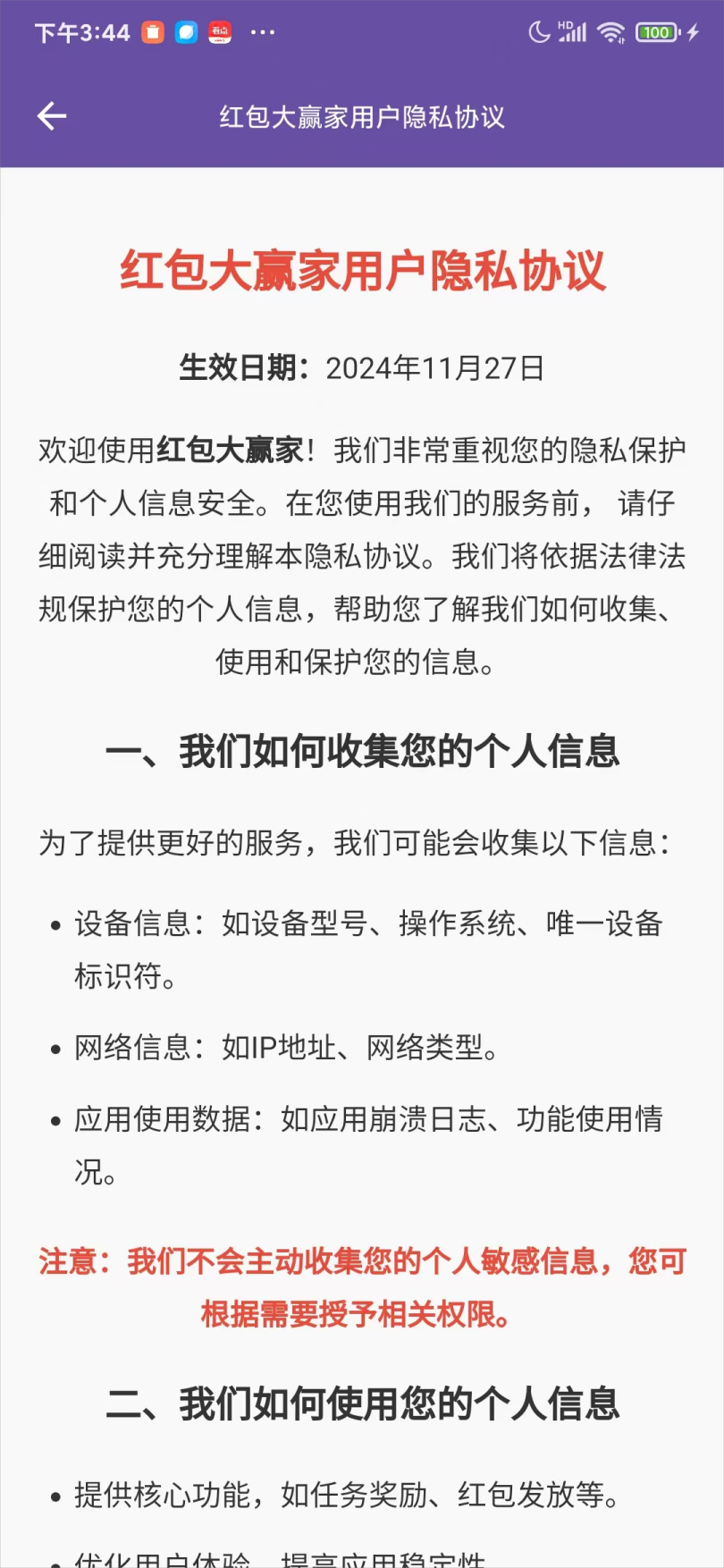 精彩截图-红包大赢家2026官方新版