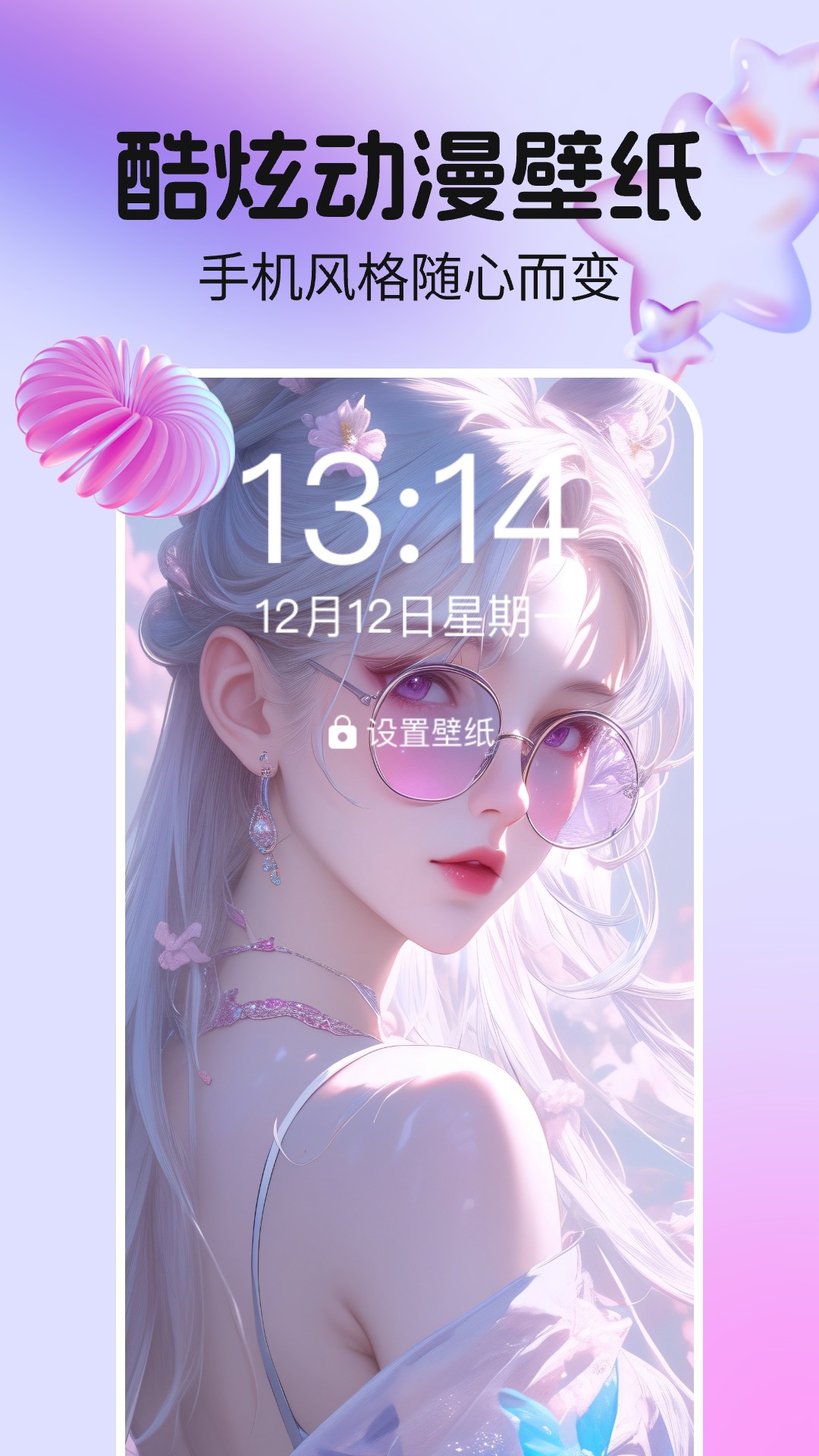 精彩截图-免费全民壁纸2025官方新版