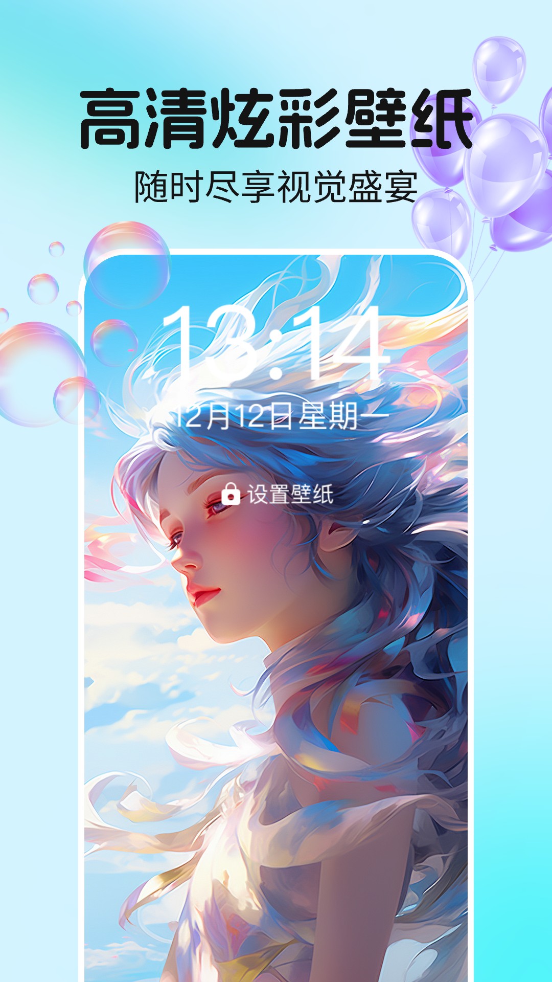 精彩截图-免费全民壁纸2025官方新版