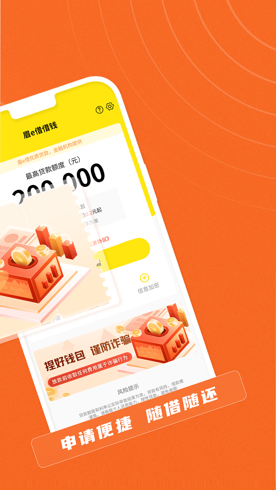 精彩截图-眉e借2026官方新版