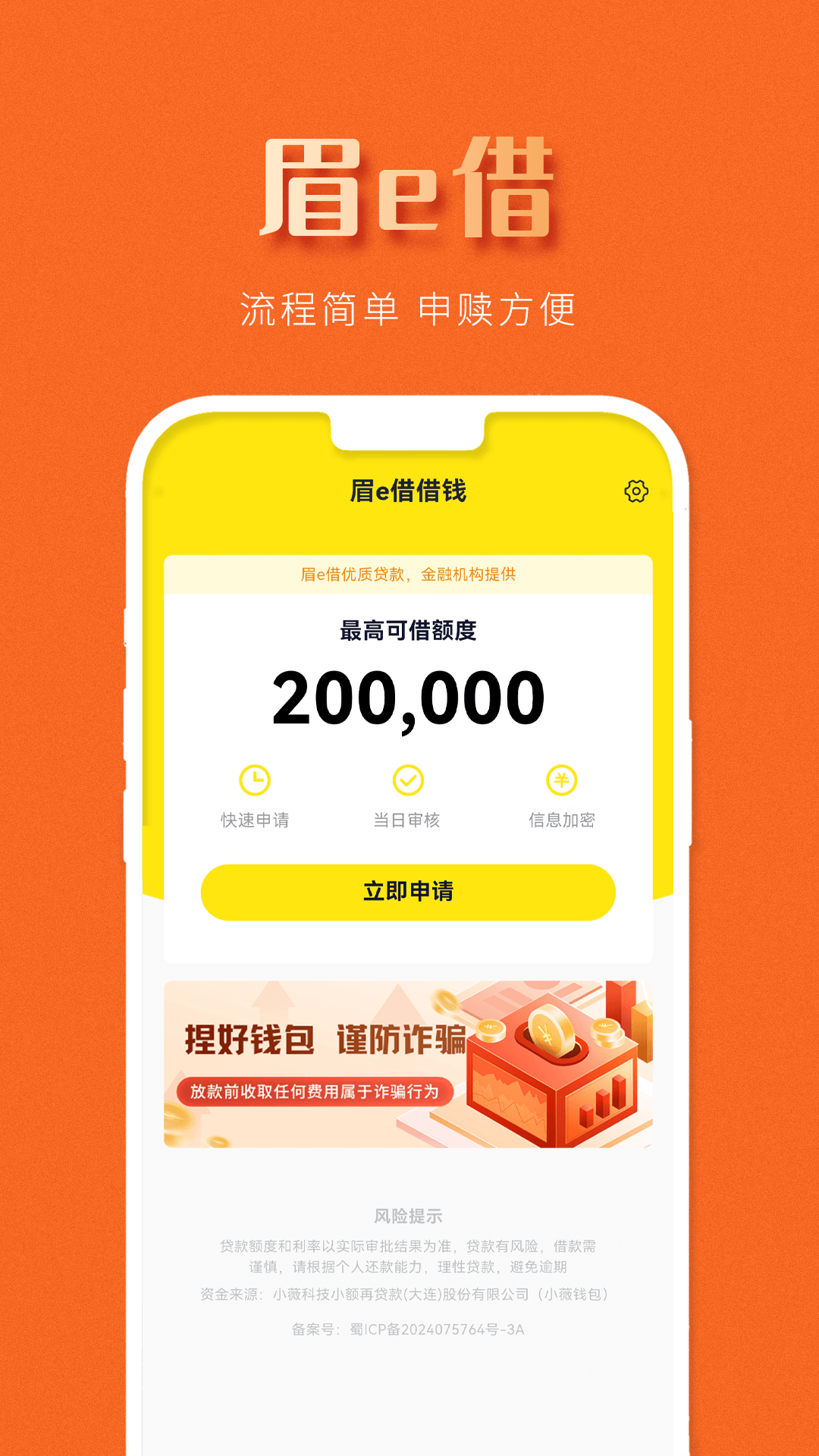 精彩截图-眉e借2026官方新版