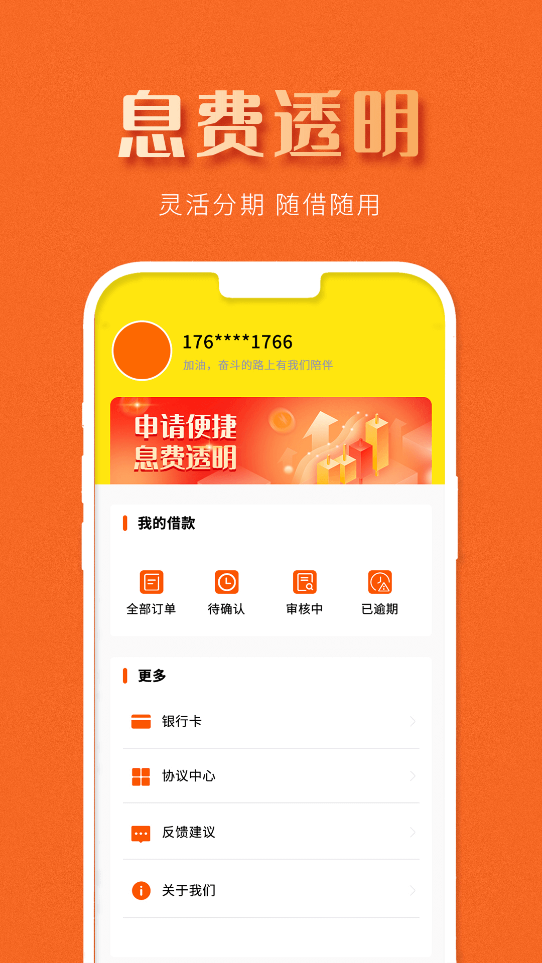 精彩截图-眉e借2026官方新版