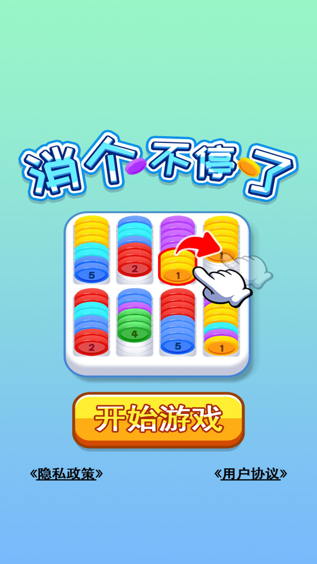 精彩截图-消个不停了2025官方新版