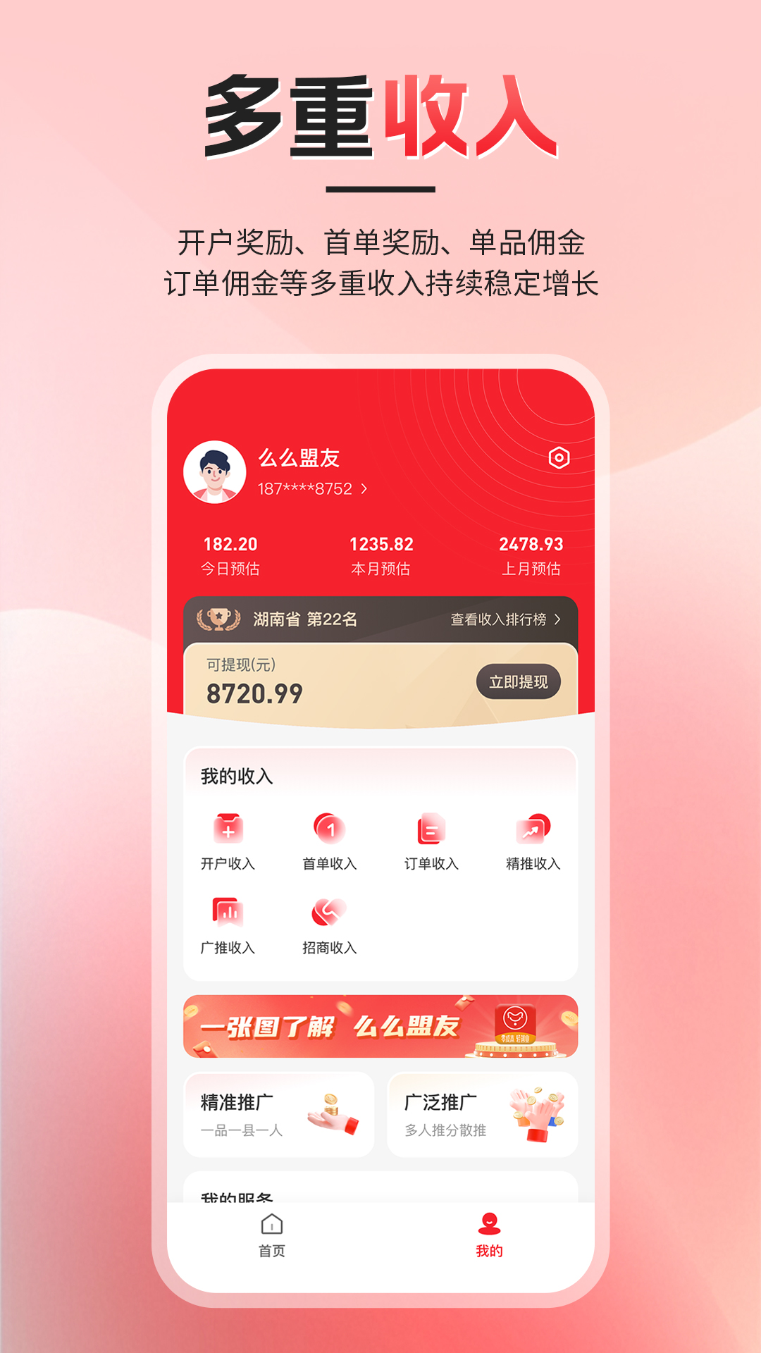 精彩截图-么么盟友2026官方新版